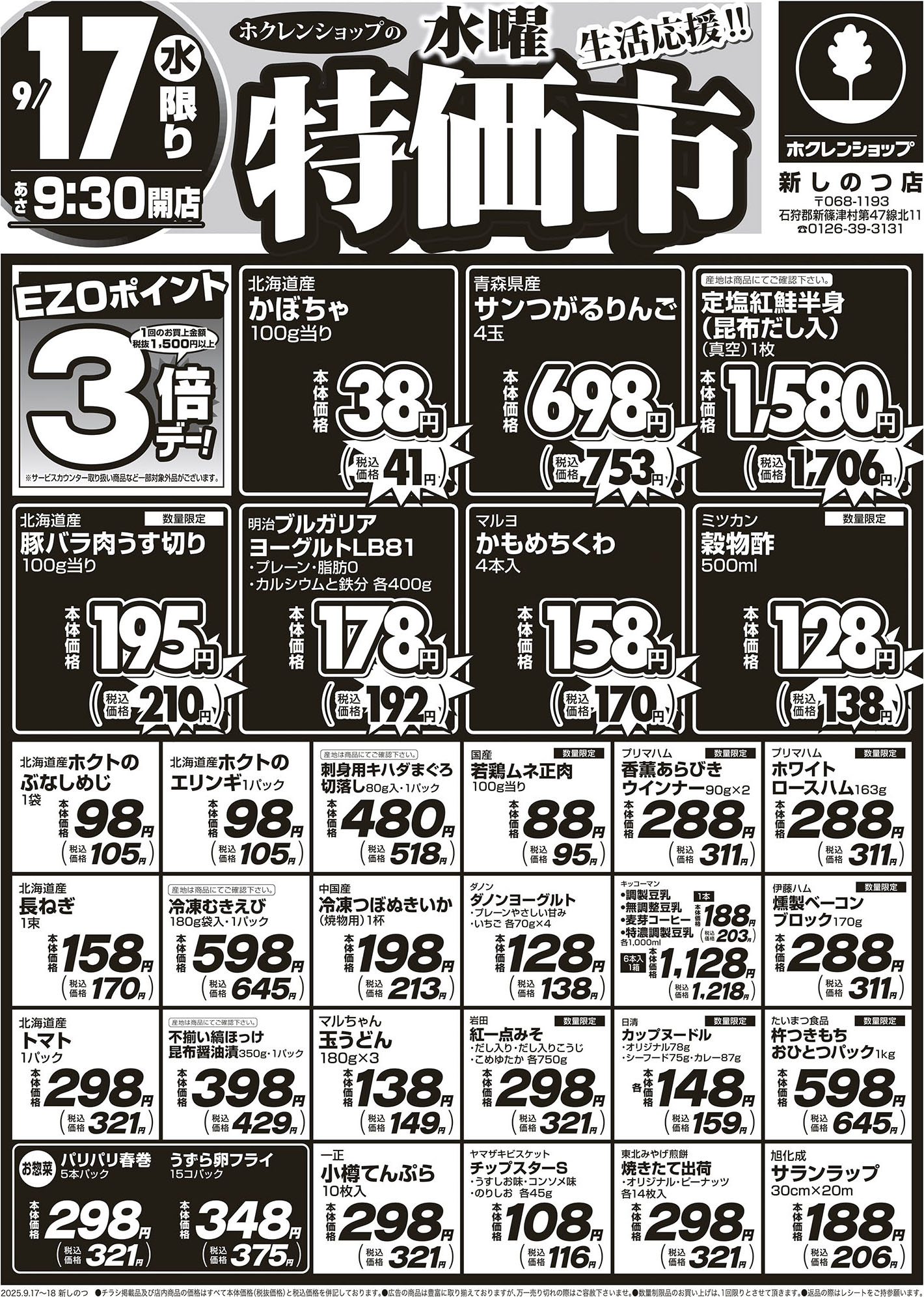 水曜特価市