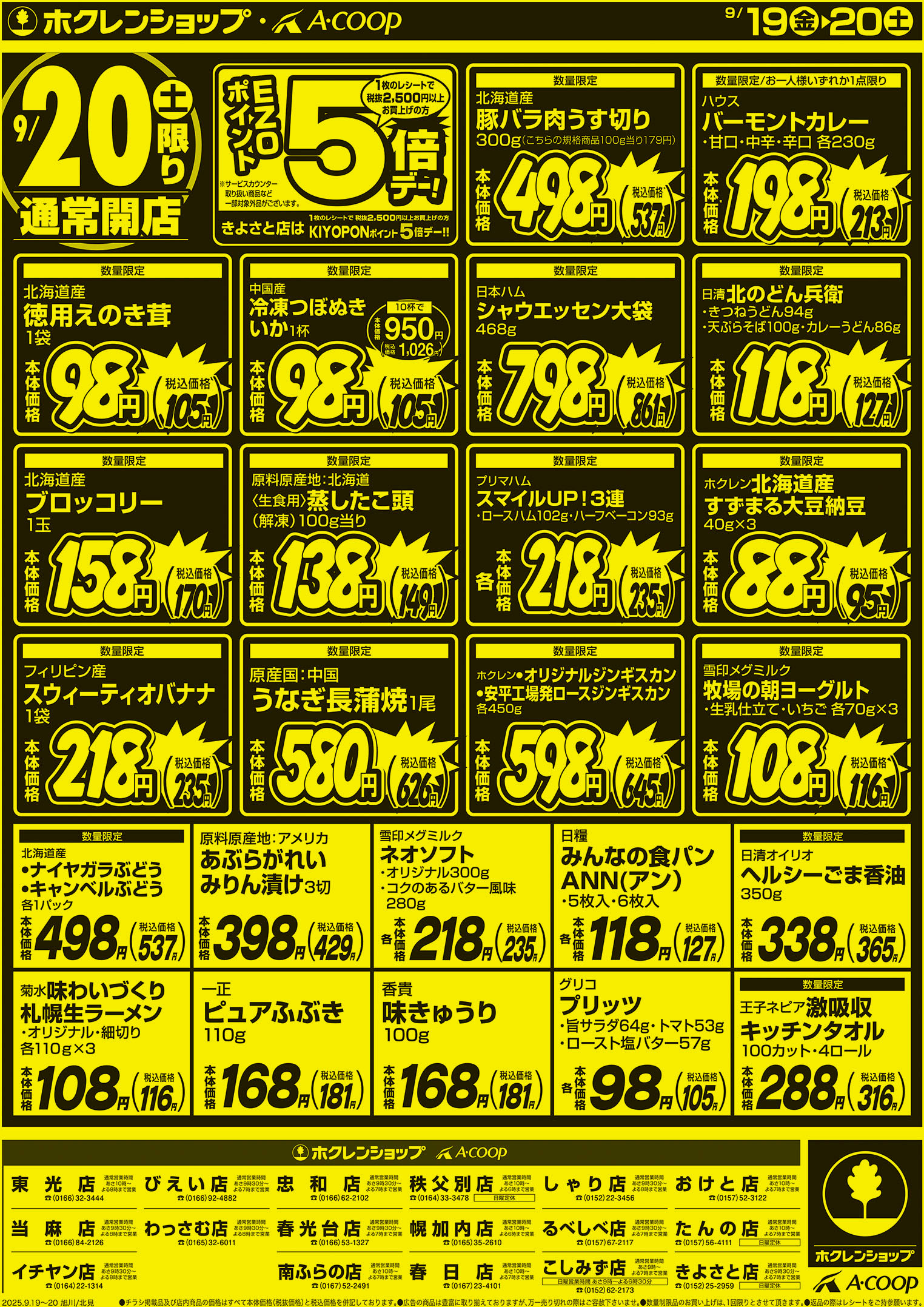 厳選特価市