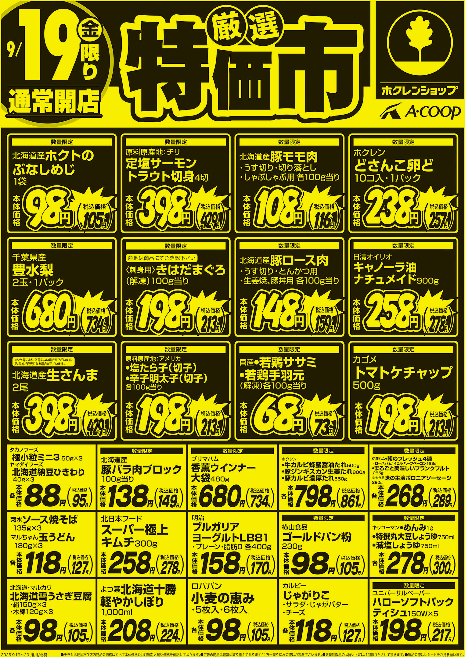 厳選特価市