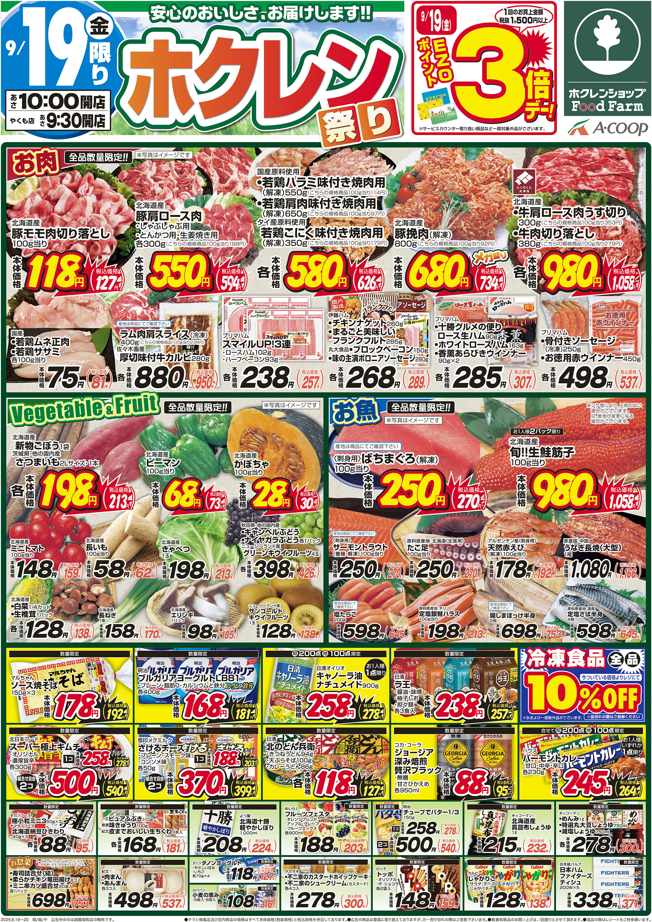 ホクレン祭り