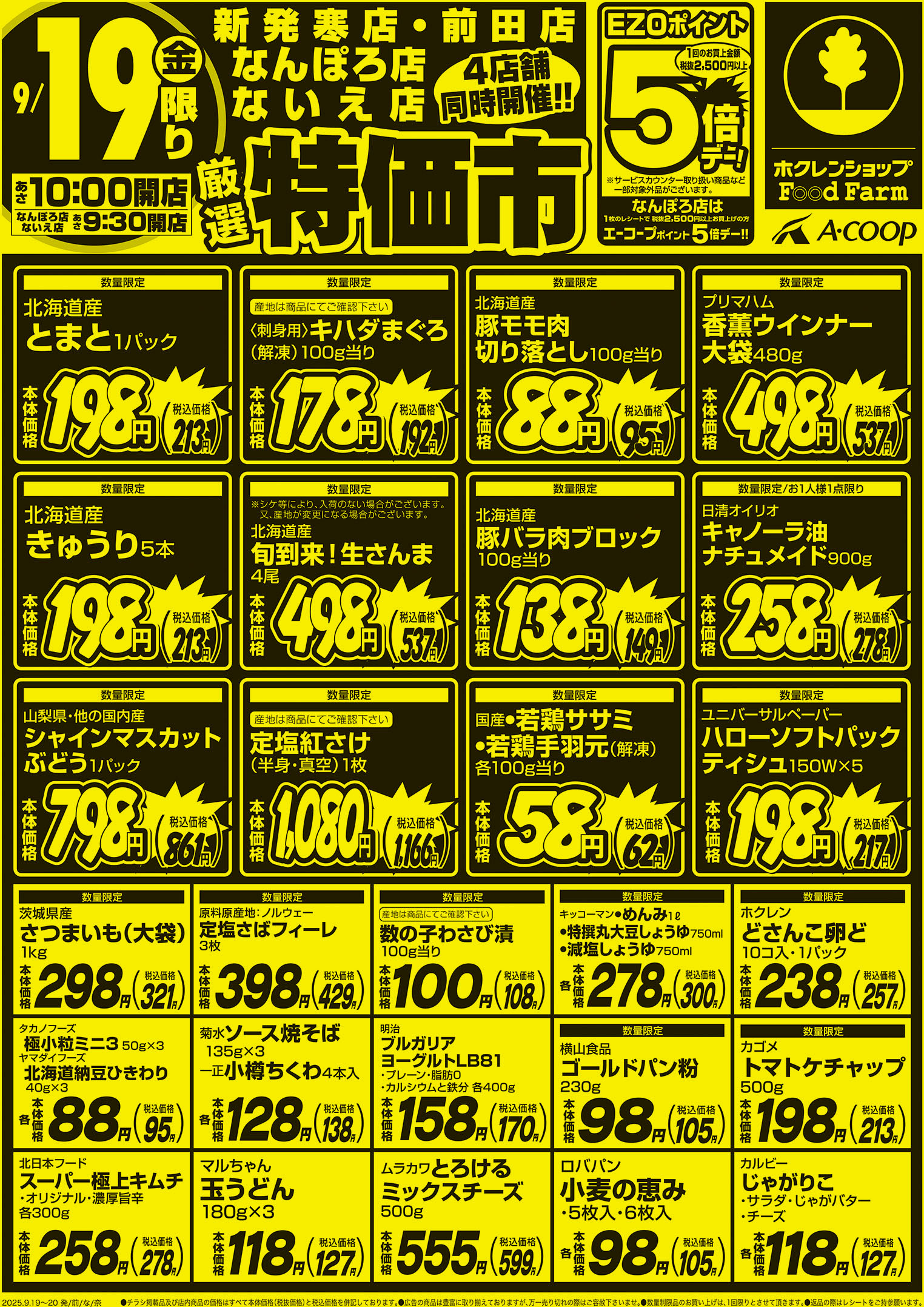 厳選特価市