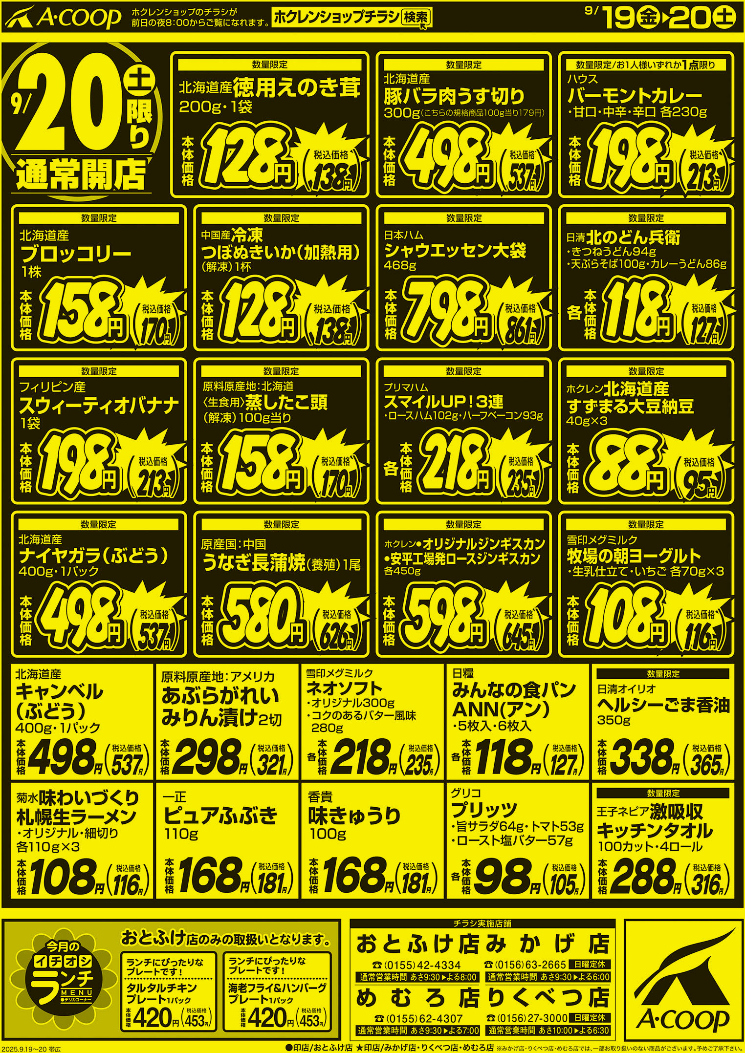 厳選特価市