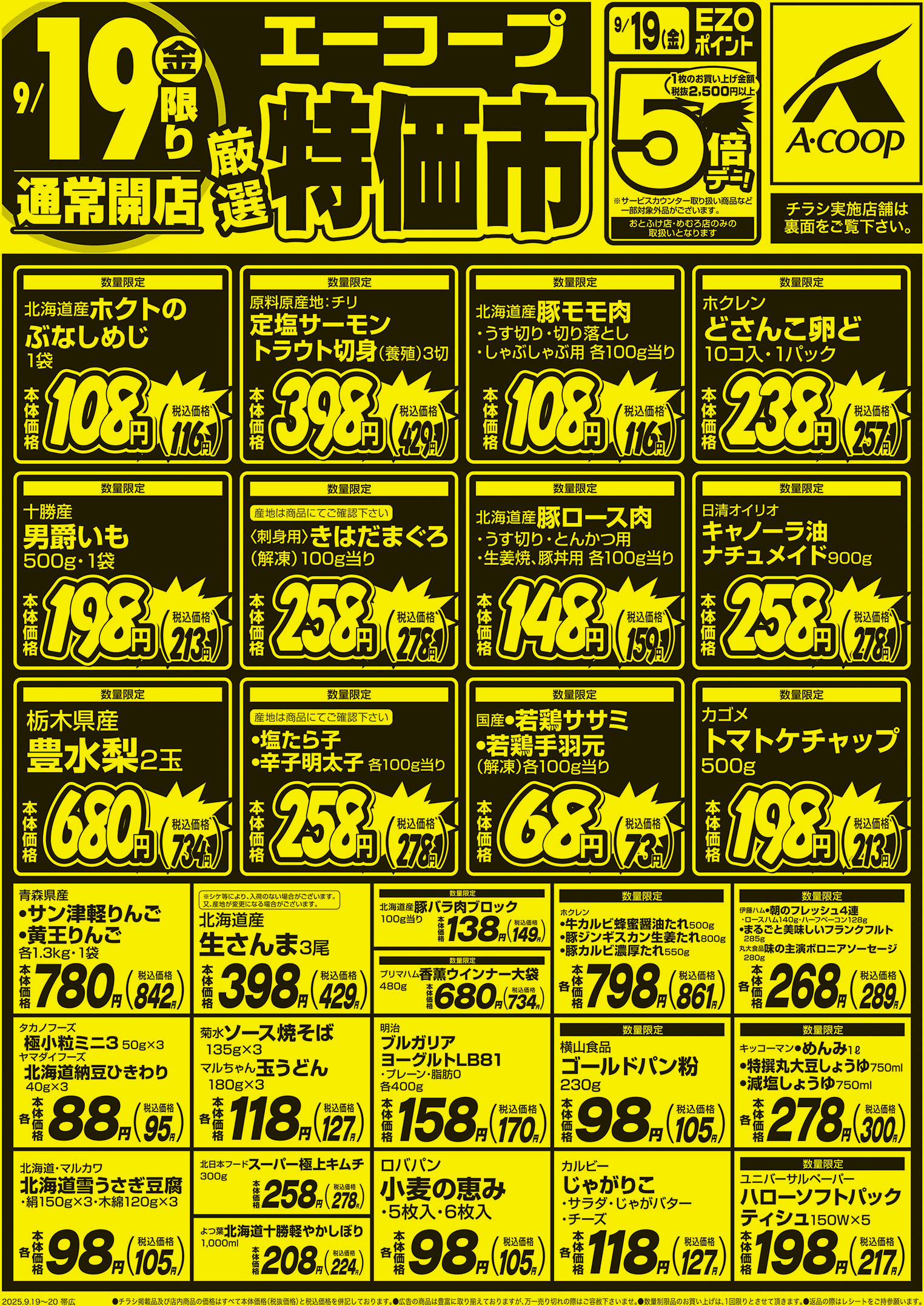 厳選特価市
