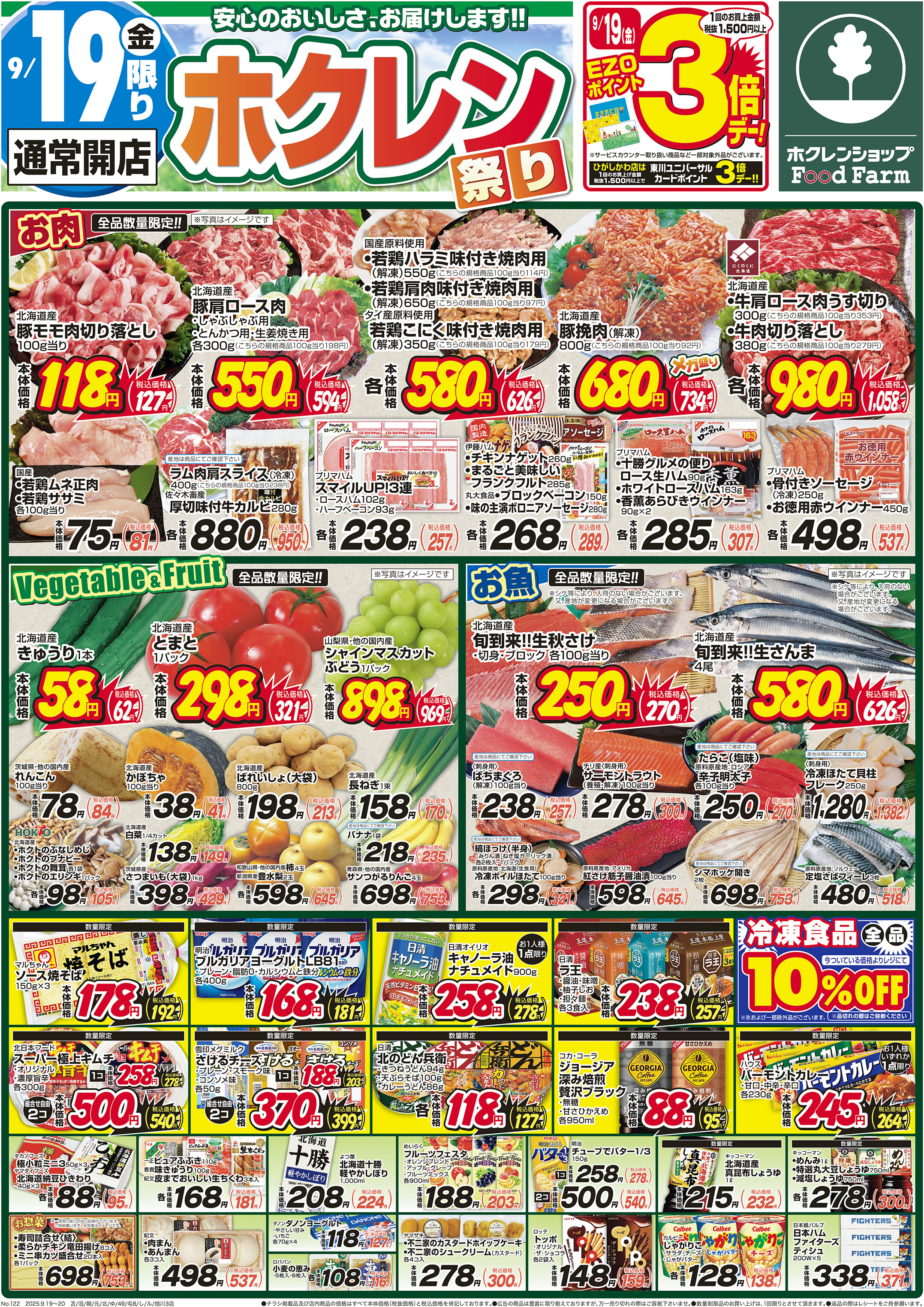 ホクレン祭り