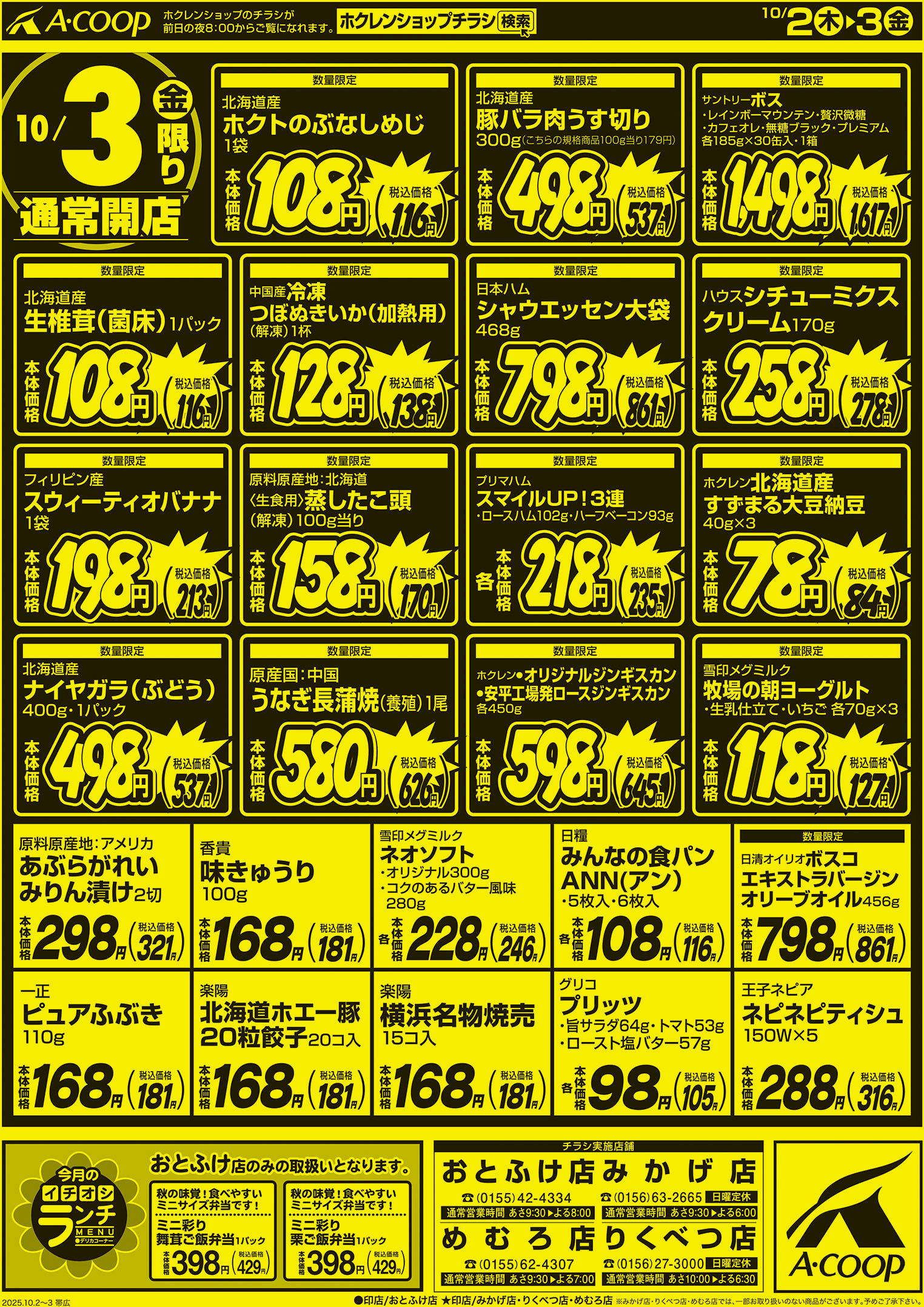 厳選特価市