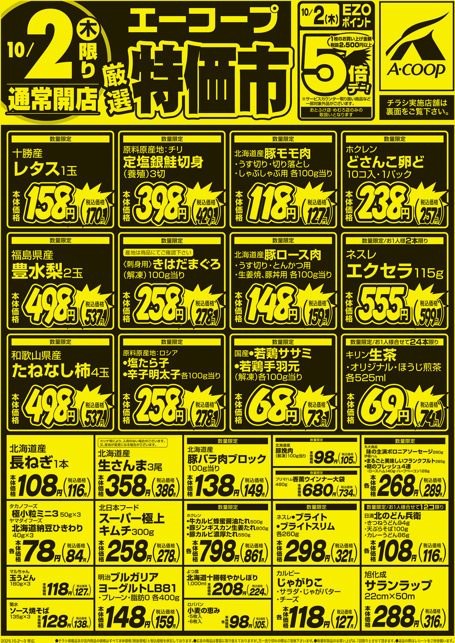厳選特価市