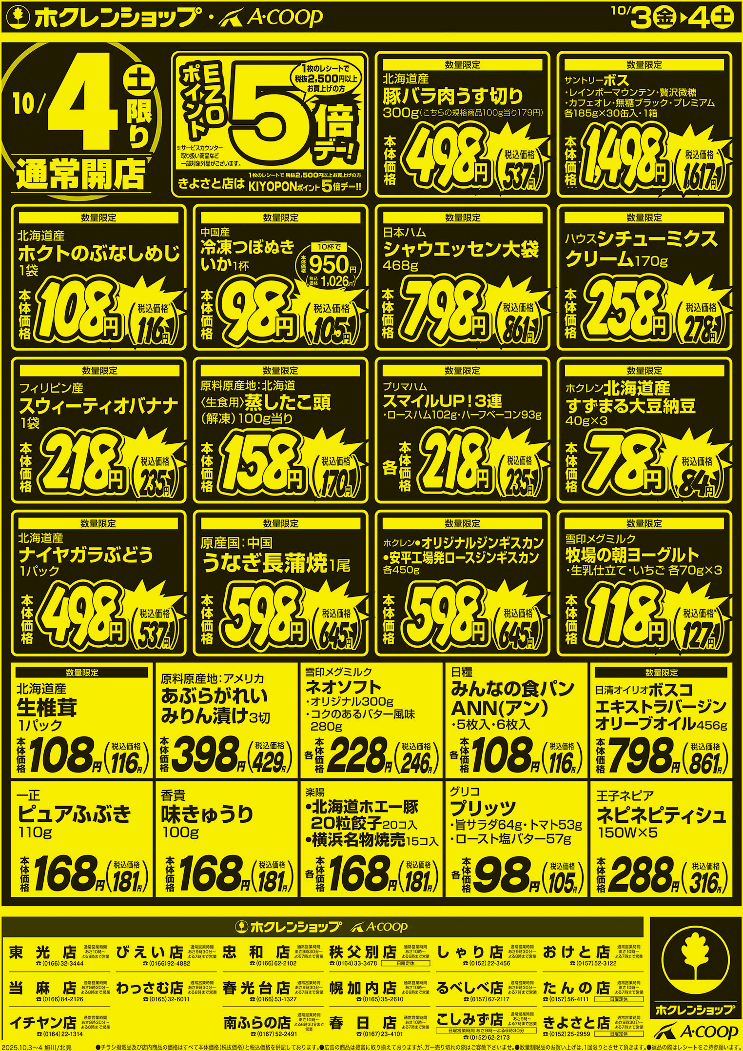 厳選特価市