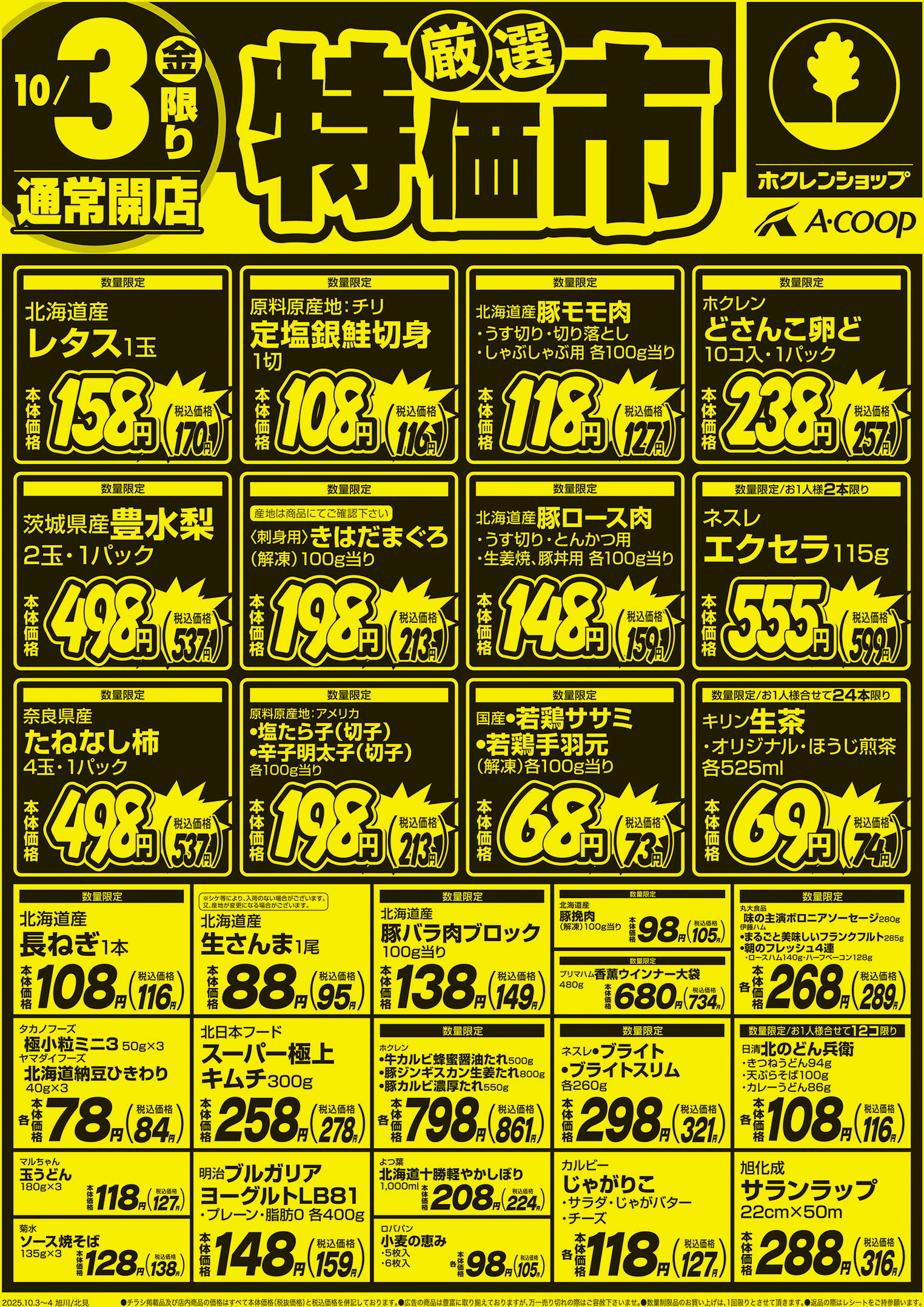 厳選特価市