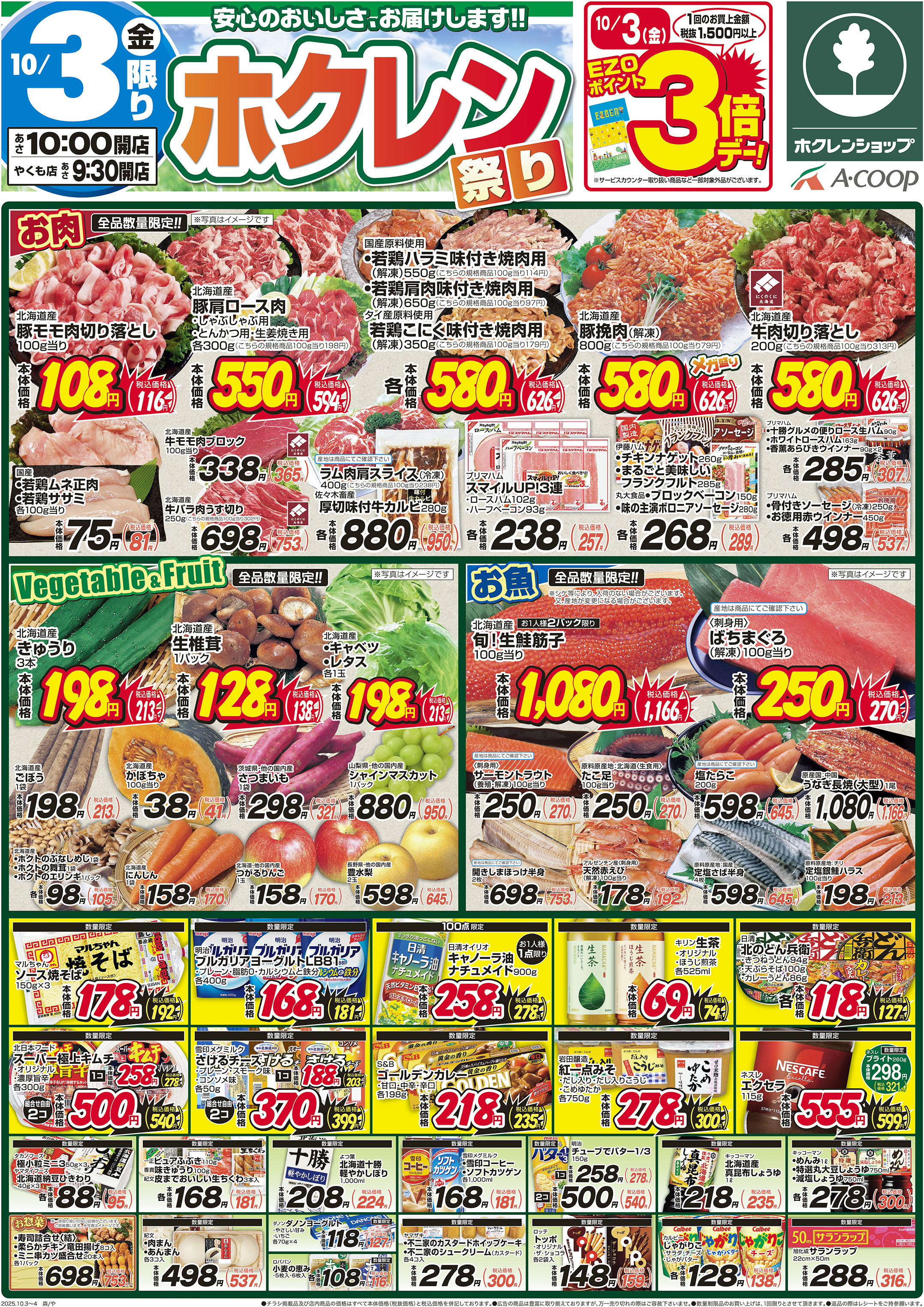 ホクレン祭り