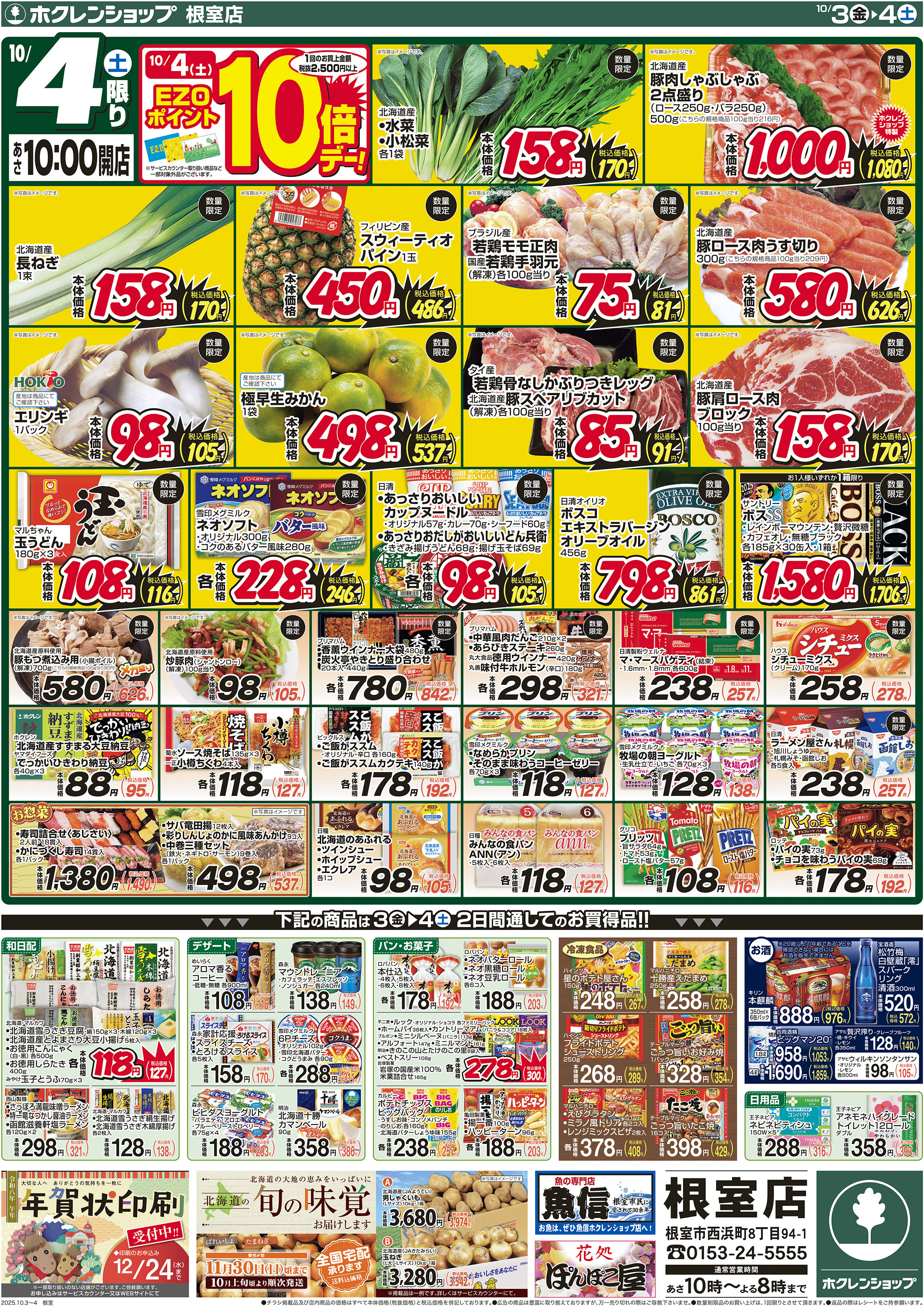 ホクレン祭り