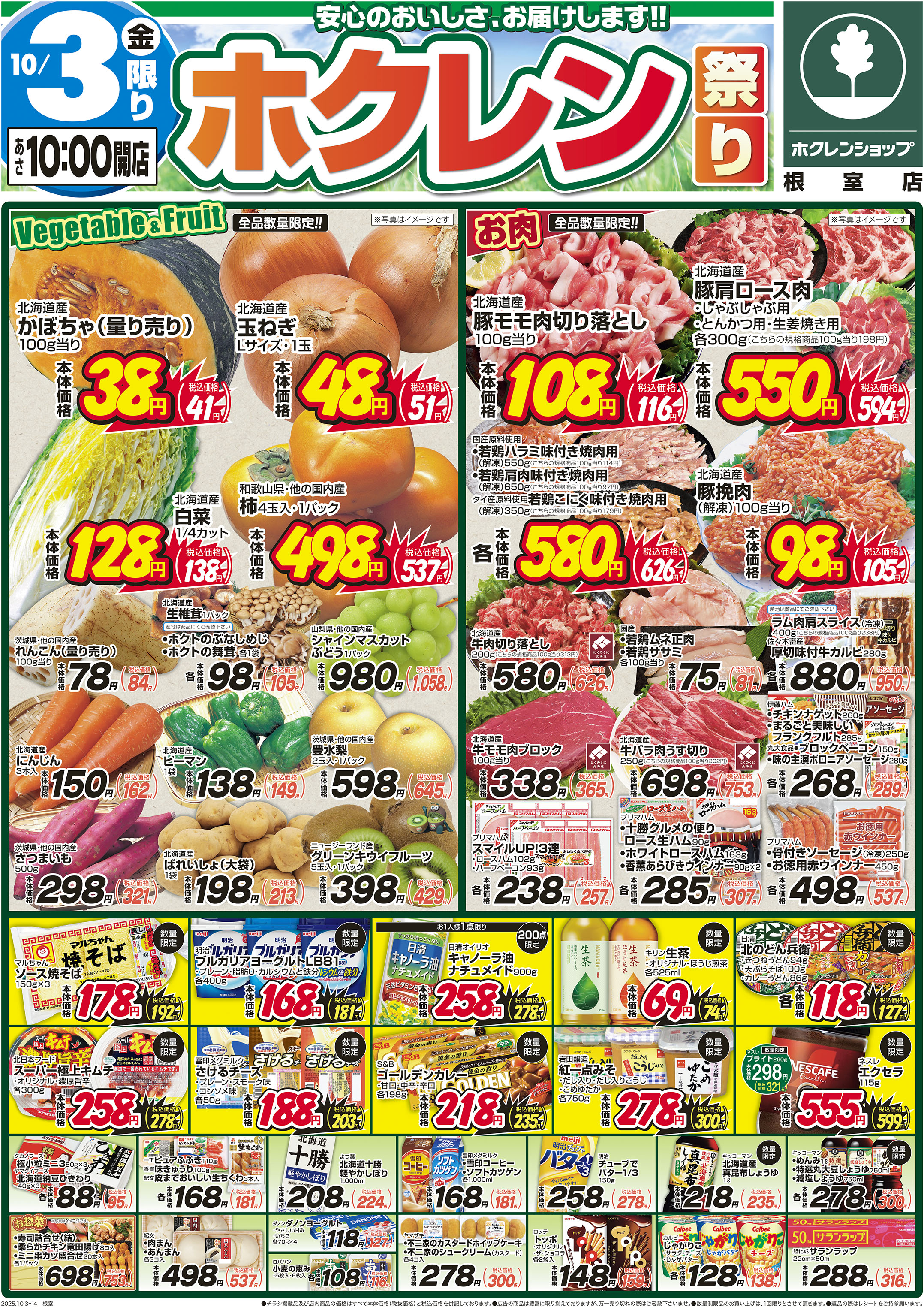 ホクレン祭り