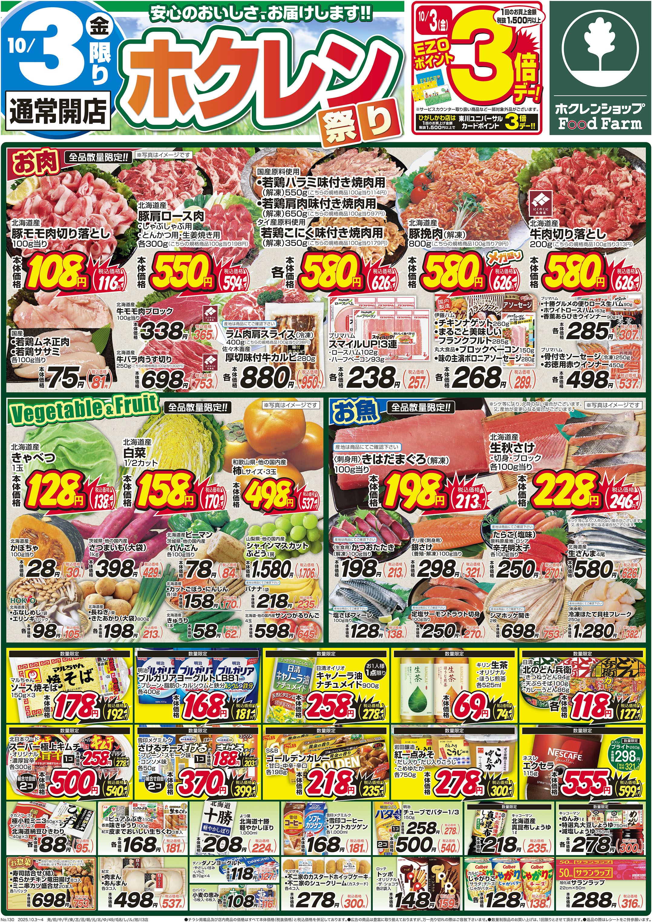 ホクレン祭り