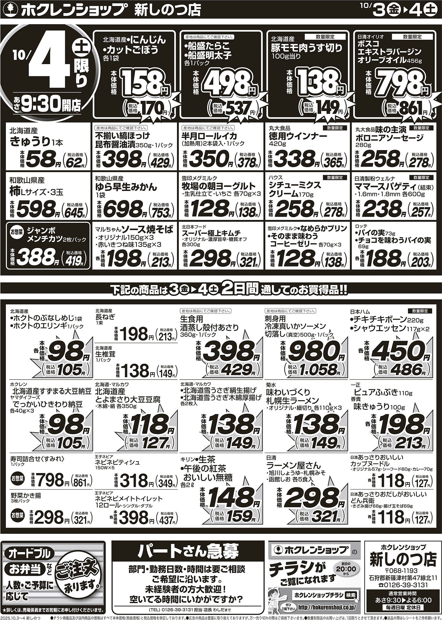 週末特価市