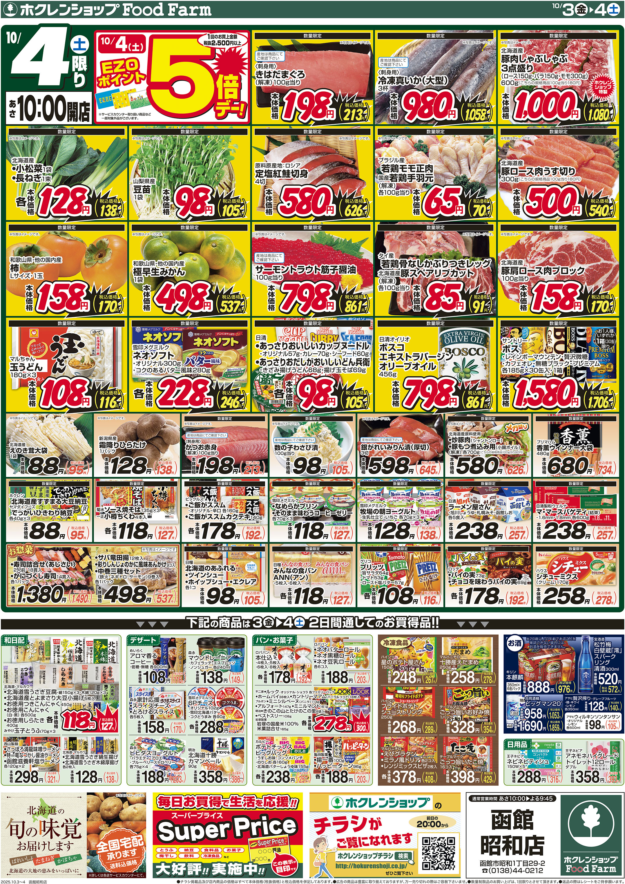 ホクレン祭り