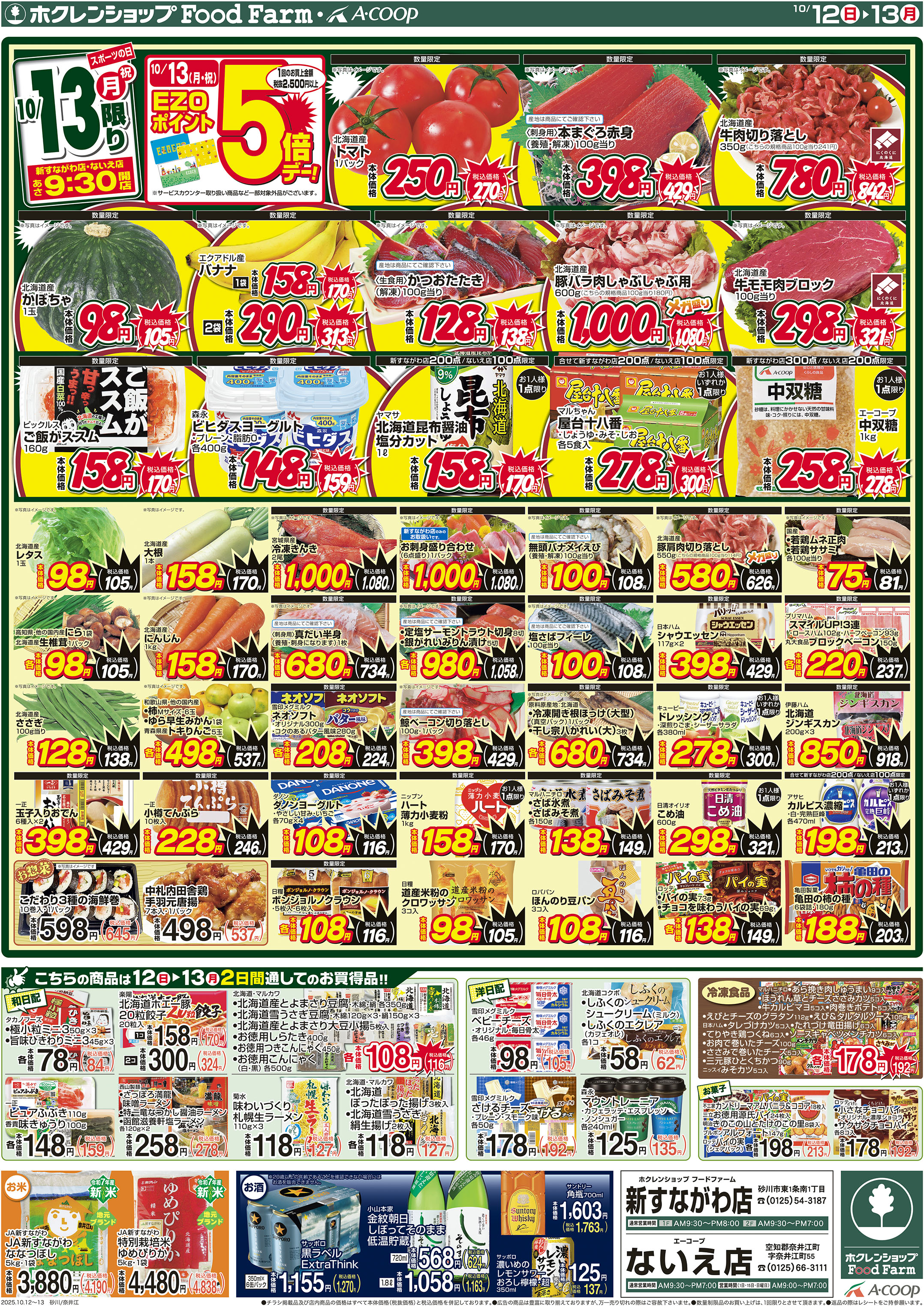 新すながわ店リニューアルオープン