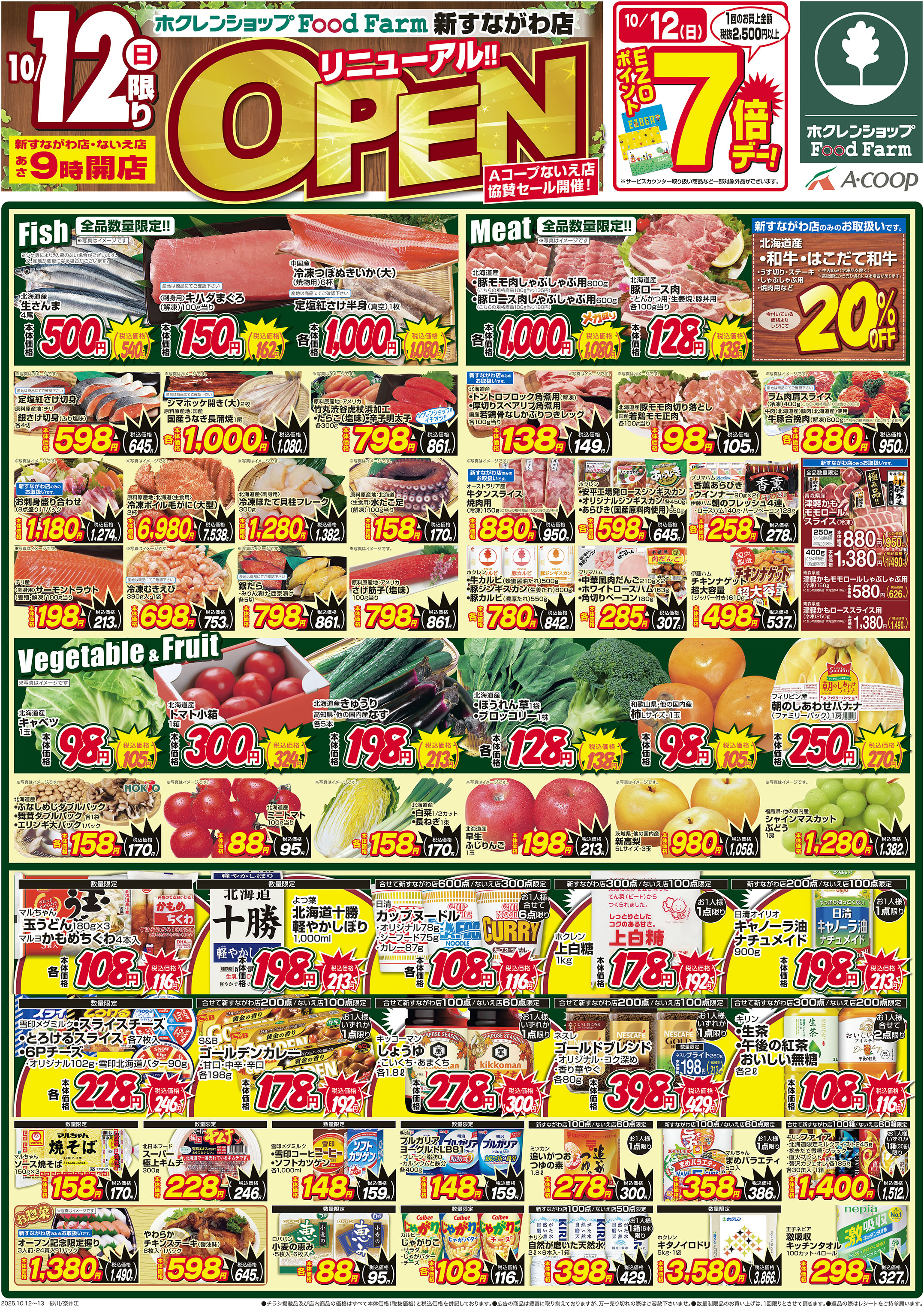 新すながわ店リニューアルオープン