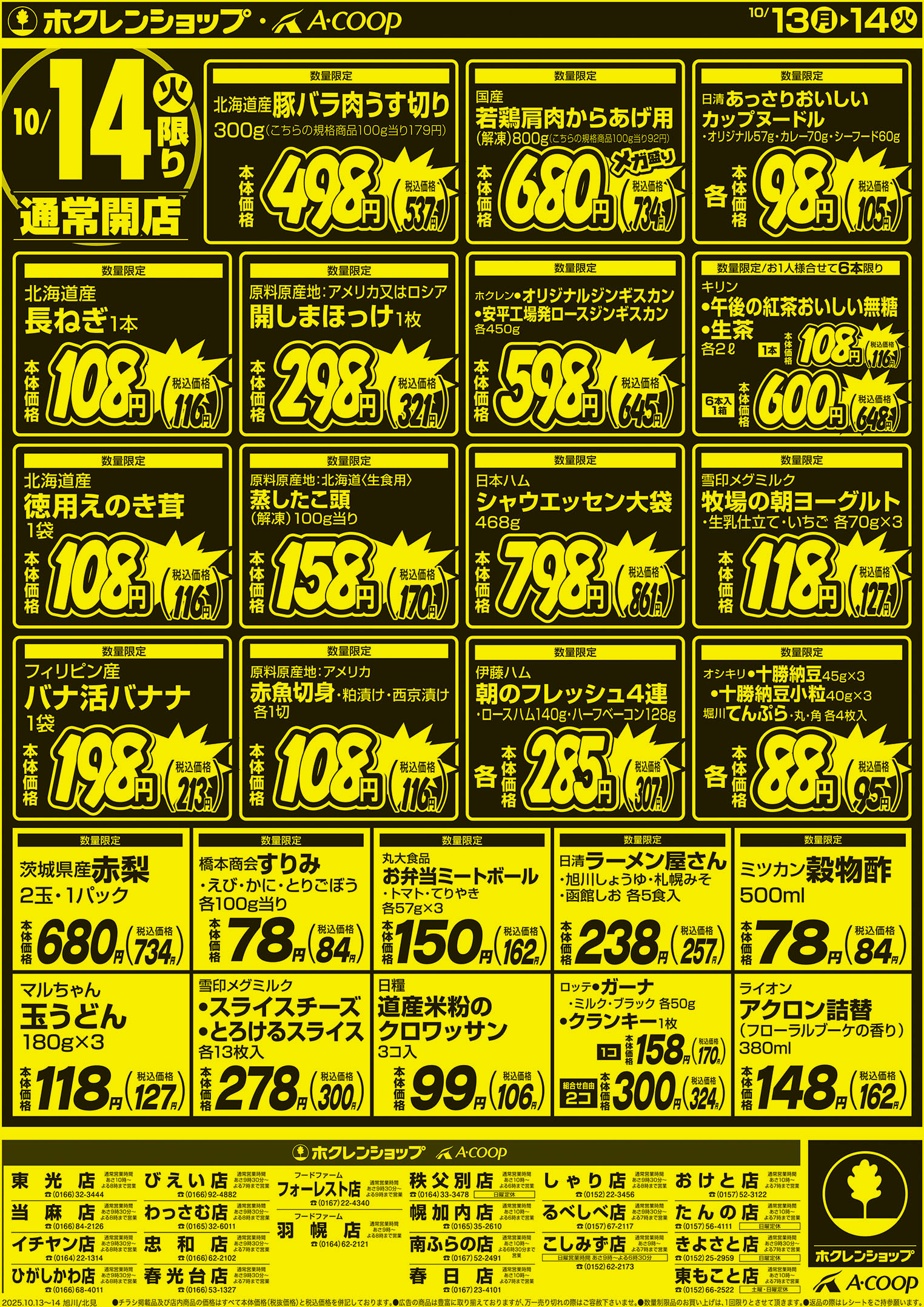 厳選特価市