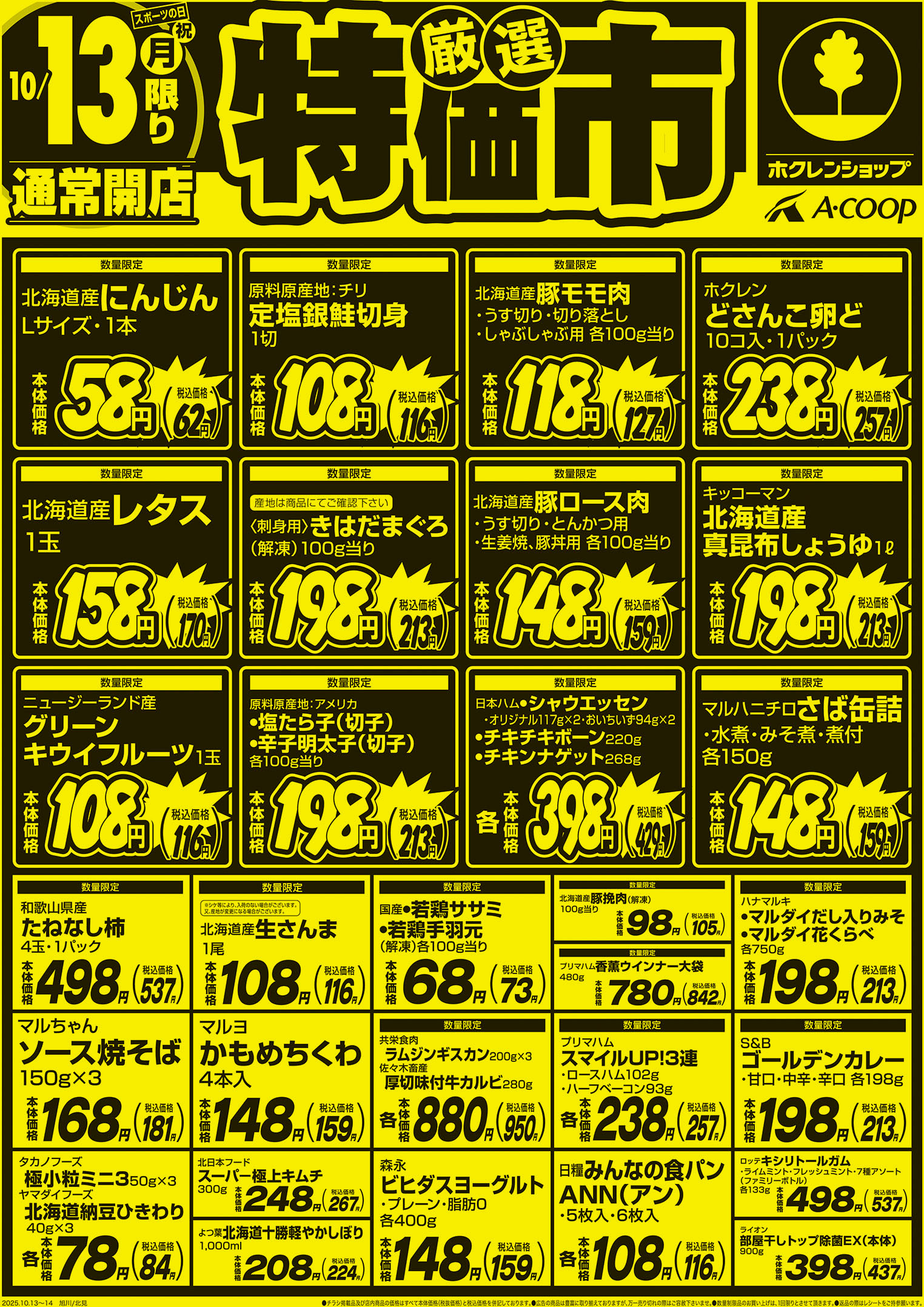 厳選特価市