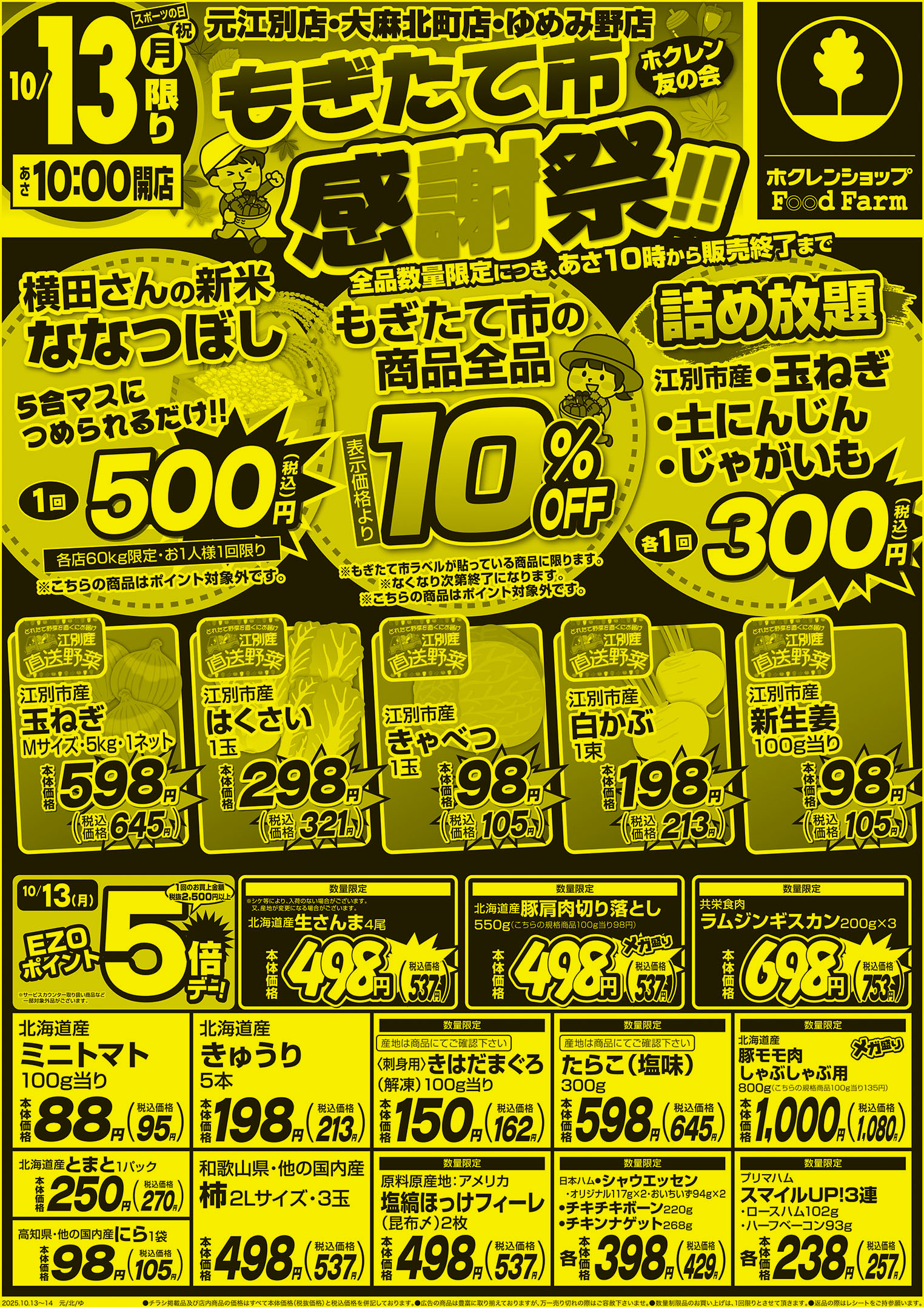 もぎたて市感謝祭