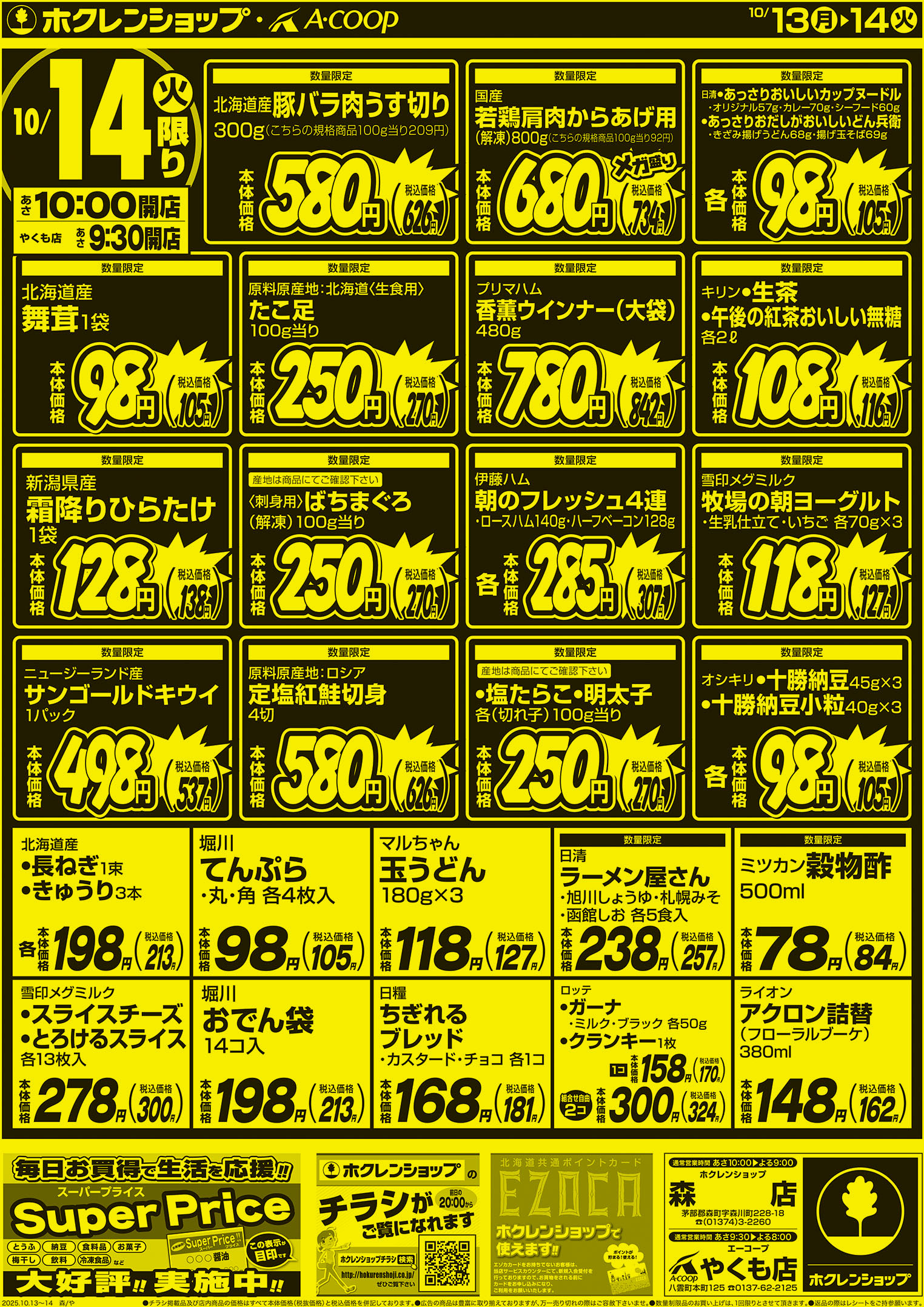 厳選特価市