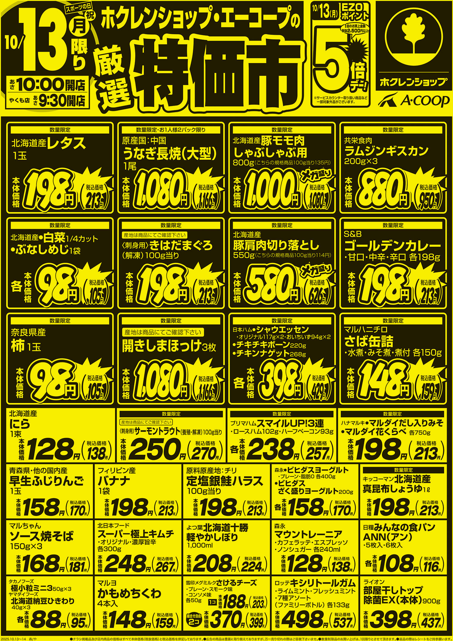 厳選特価市