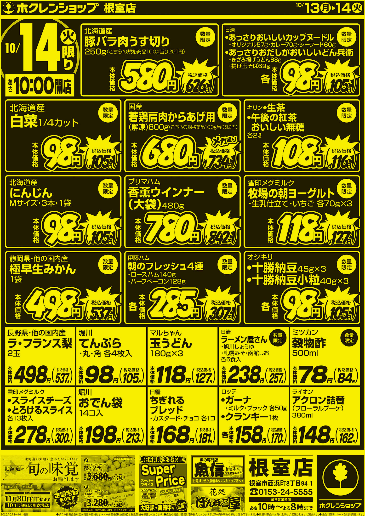 厳選特価市