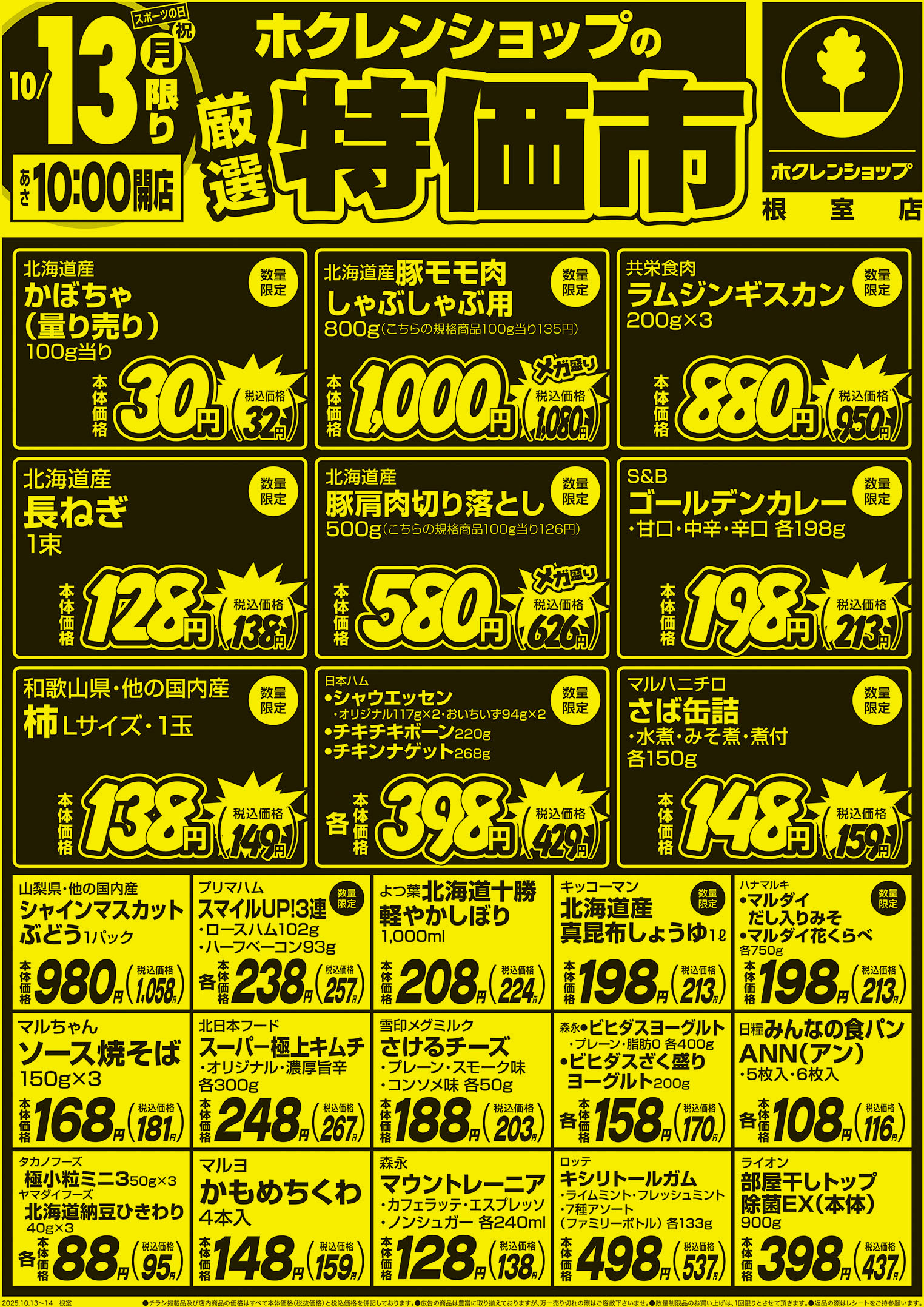 厳選特価市