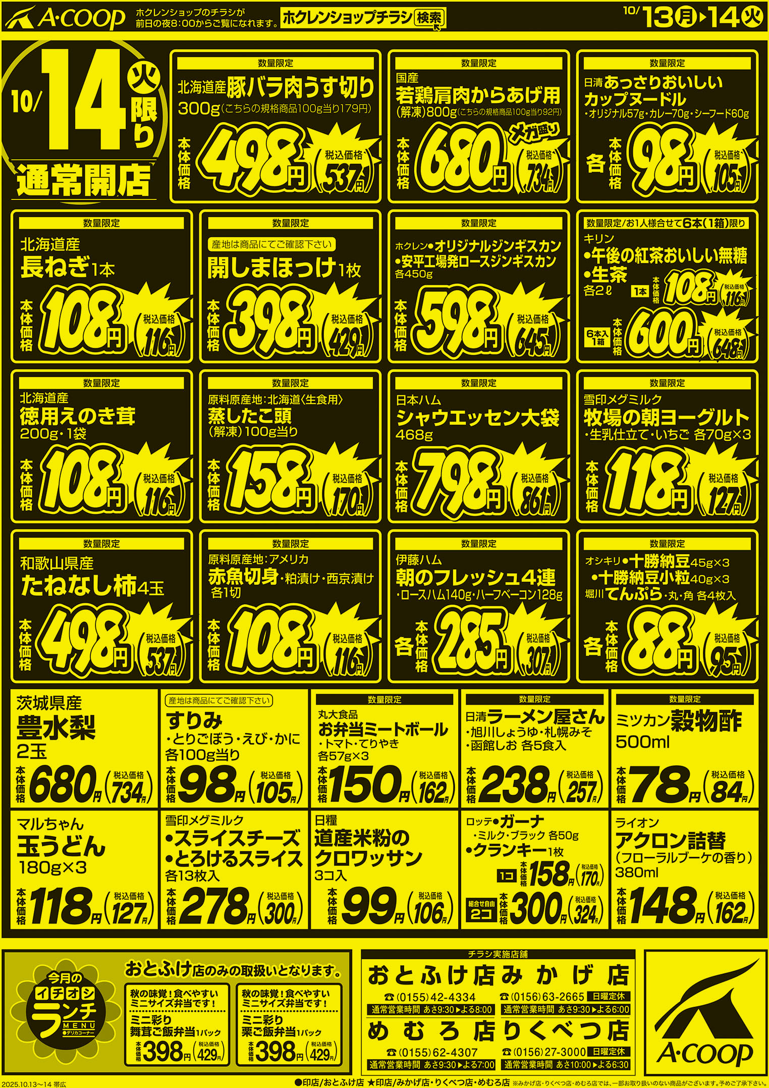 厳選特価市