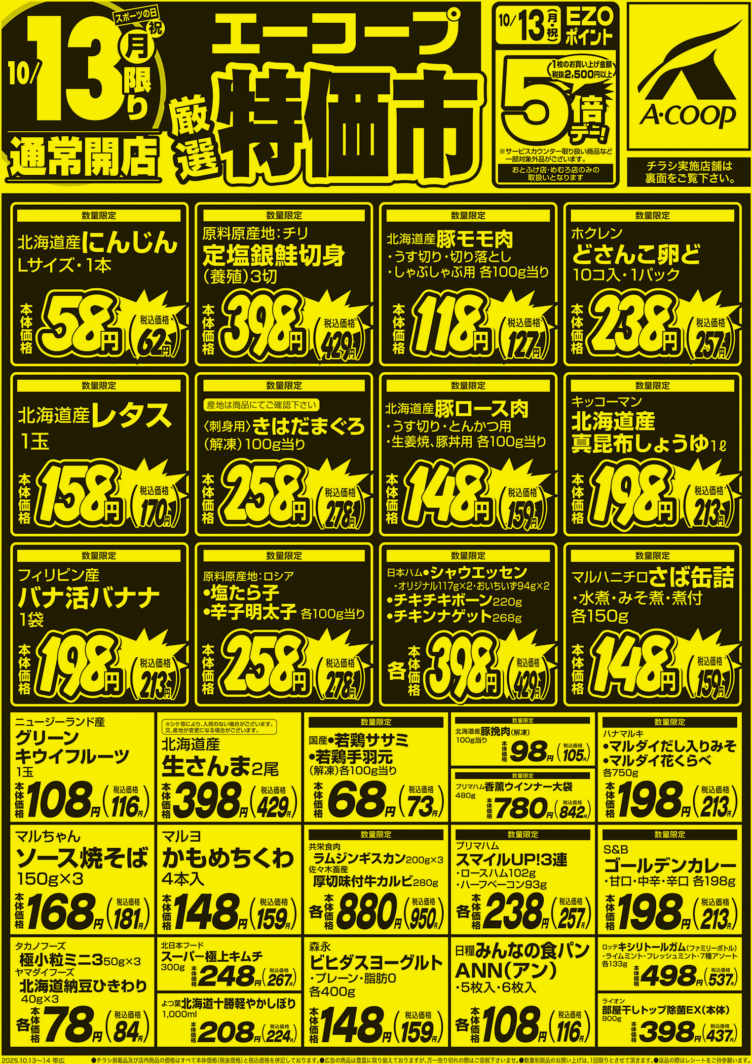 厳選特価市