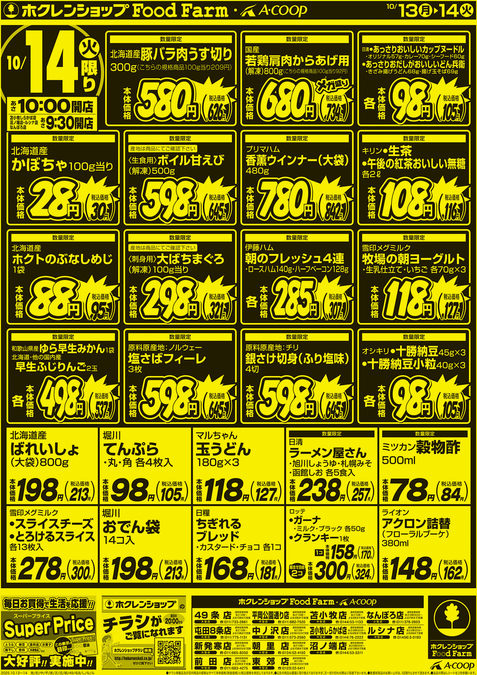 厳選特価市