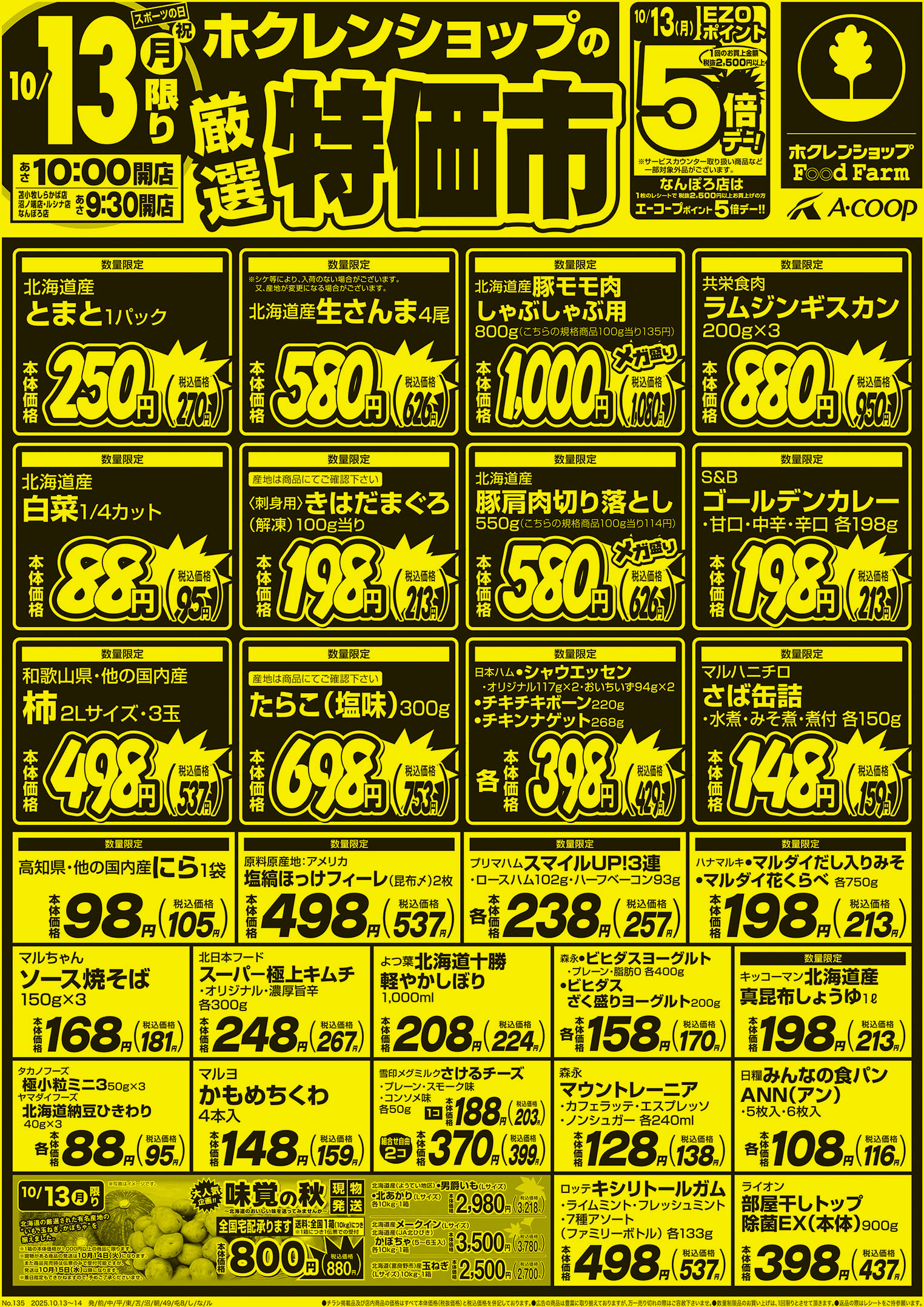 厳選特価市