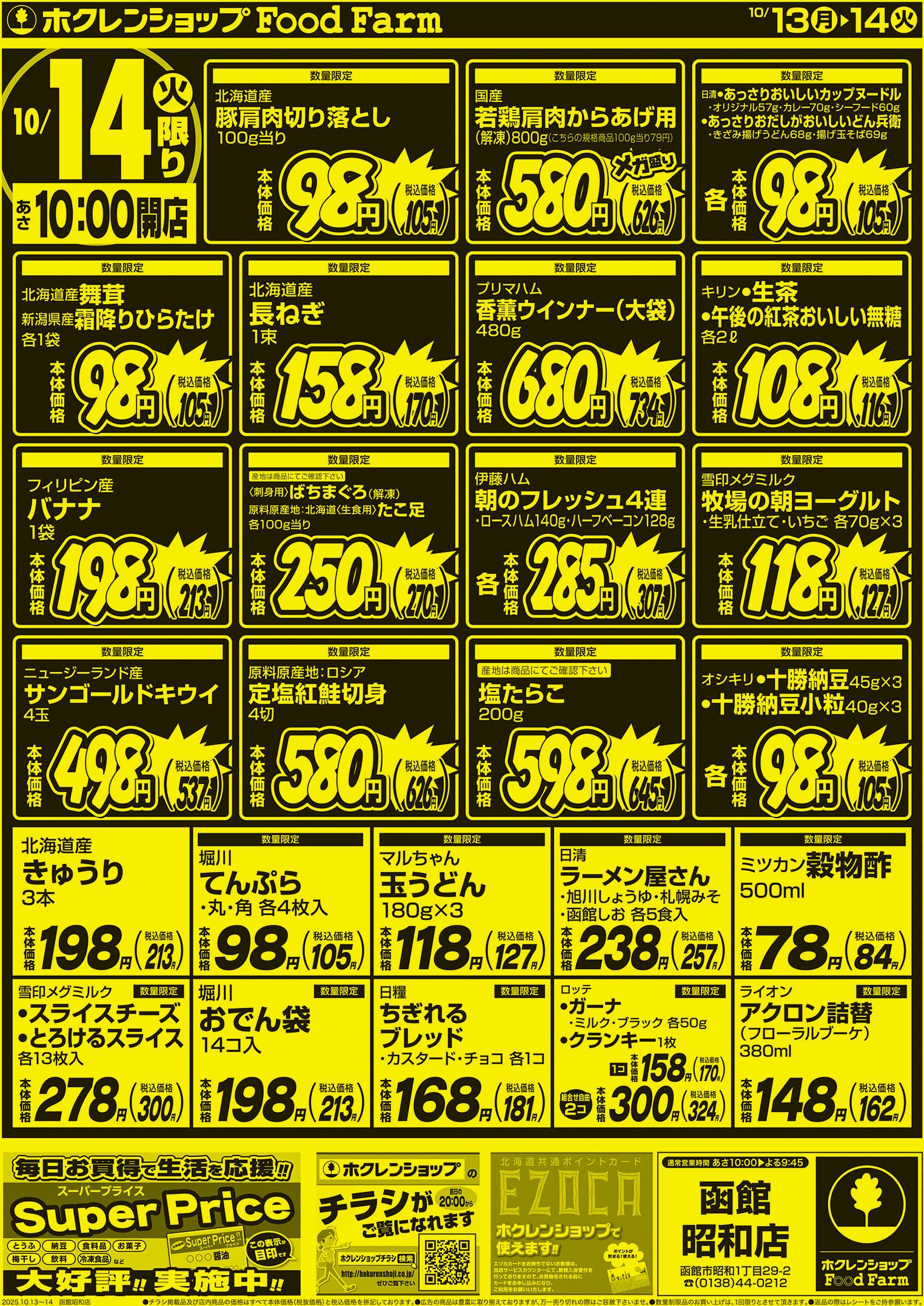 厳選特価市