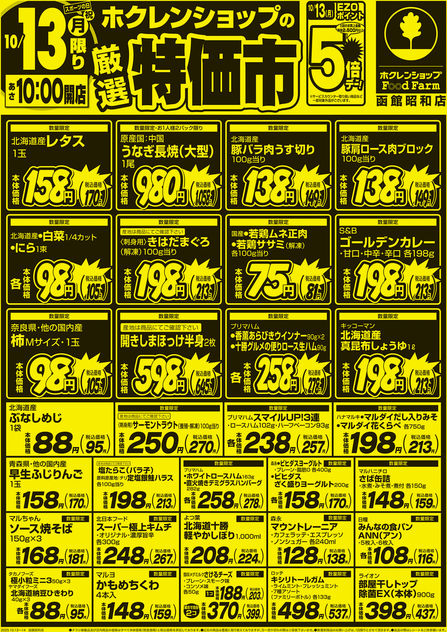 厳選特価市
