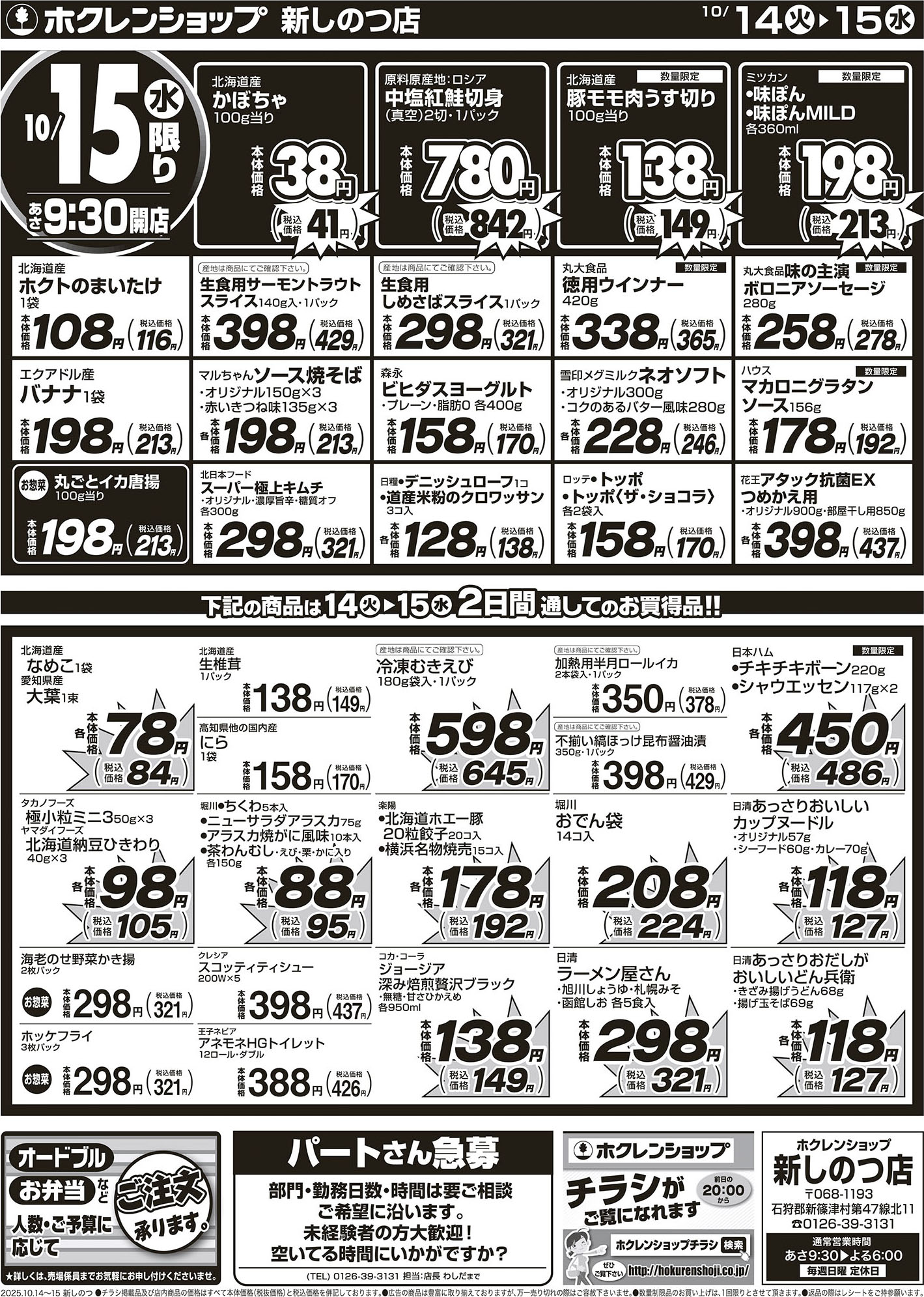 火曜特価市