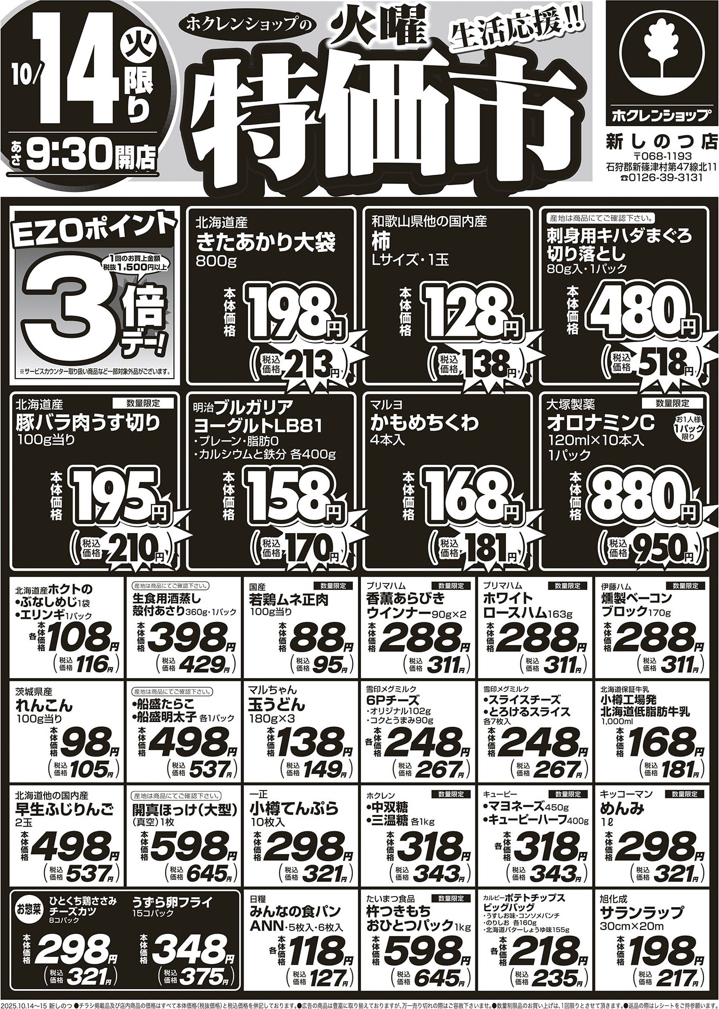火曜特価市