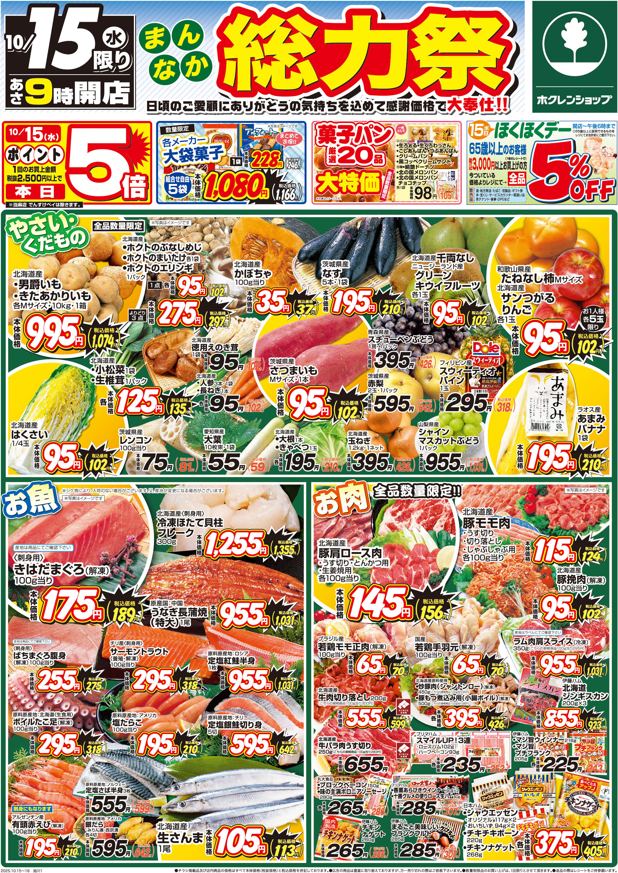 まんなか総力祭