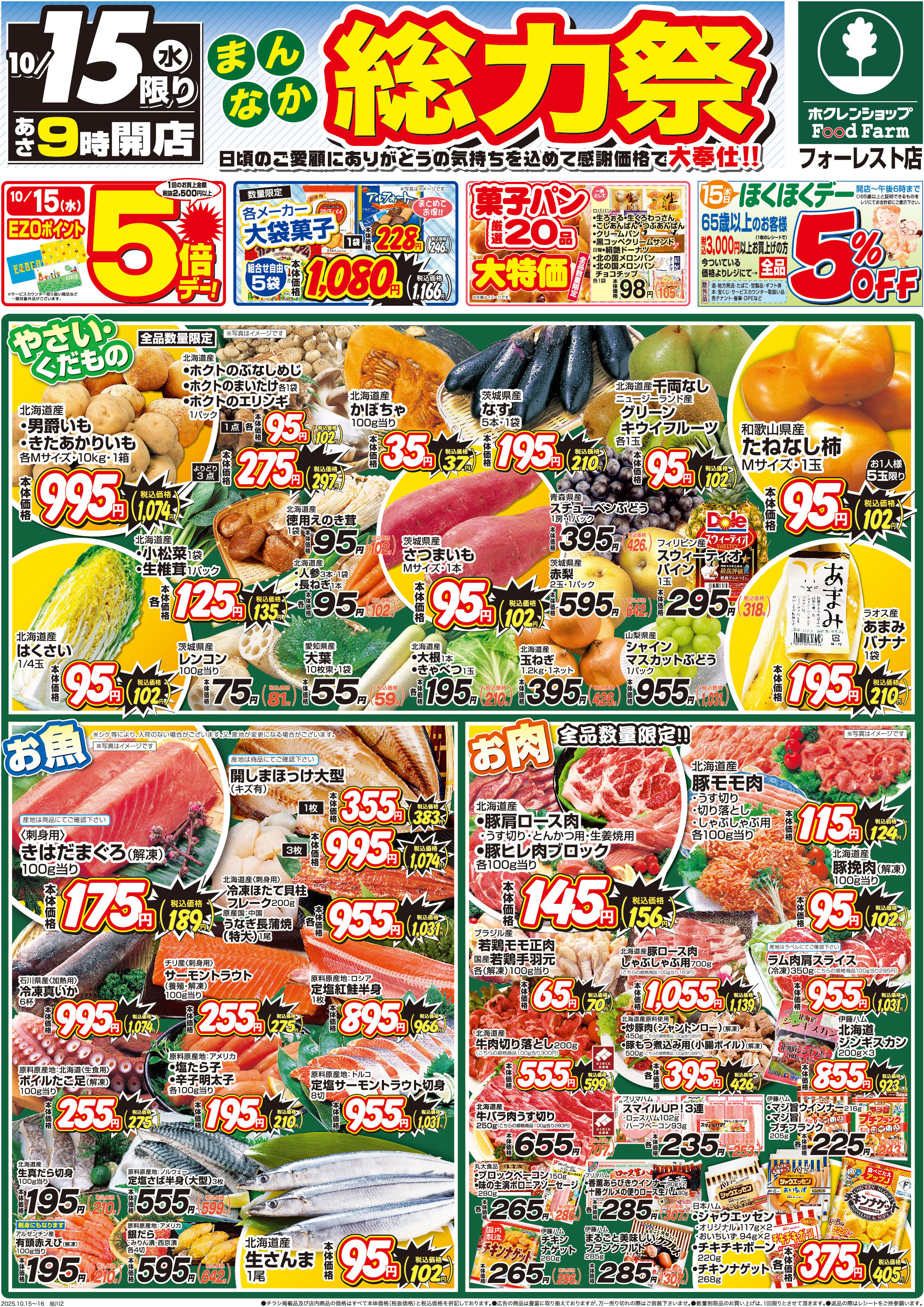 まんなか総力祭