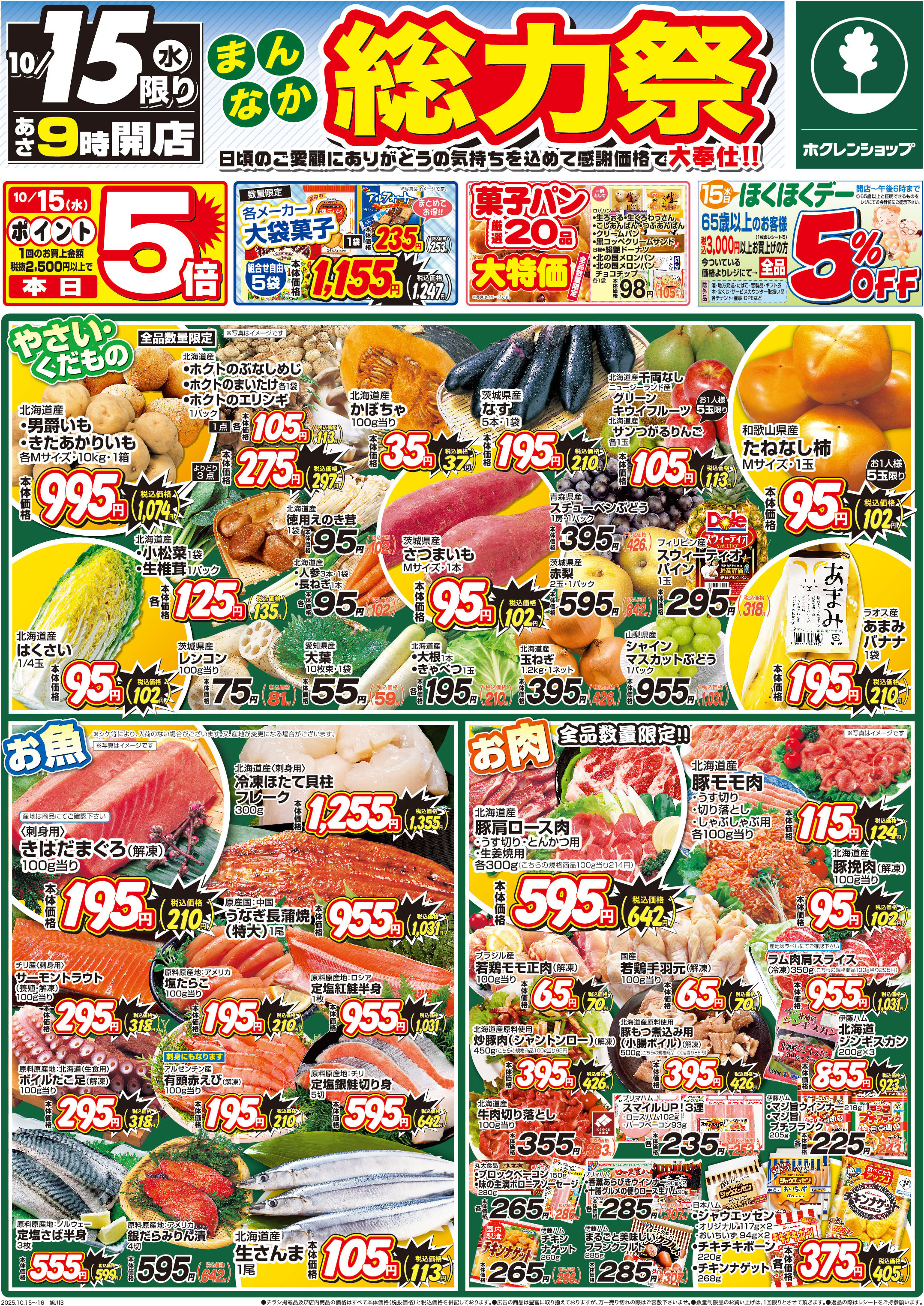 まんなか総力祭