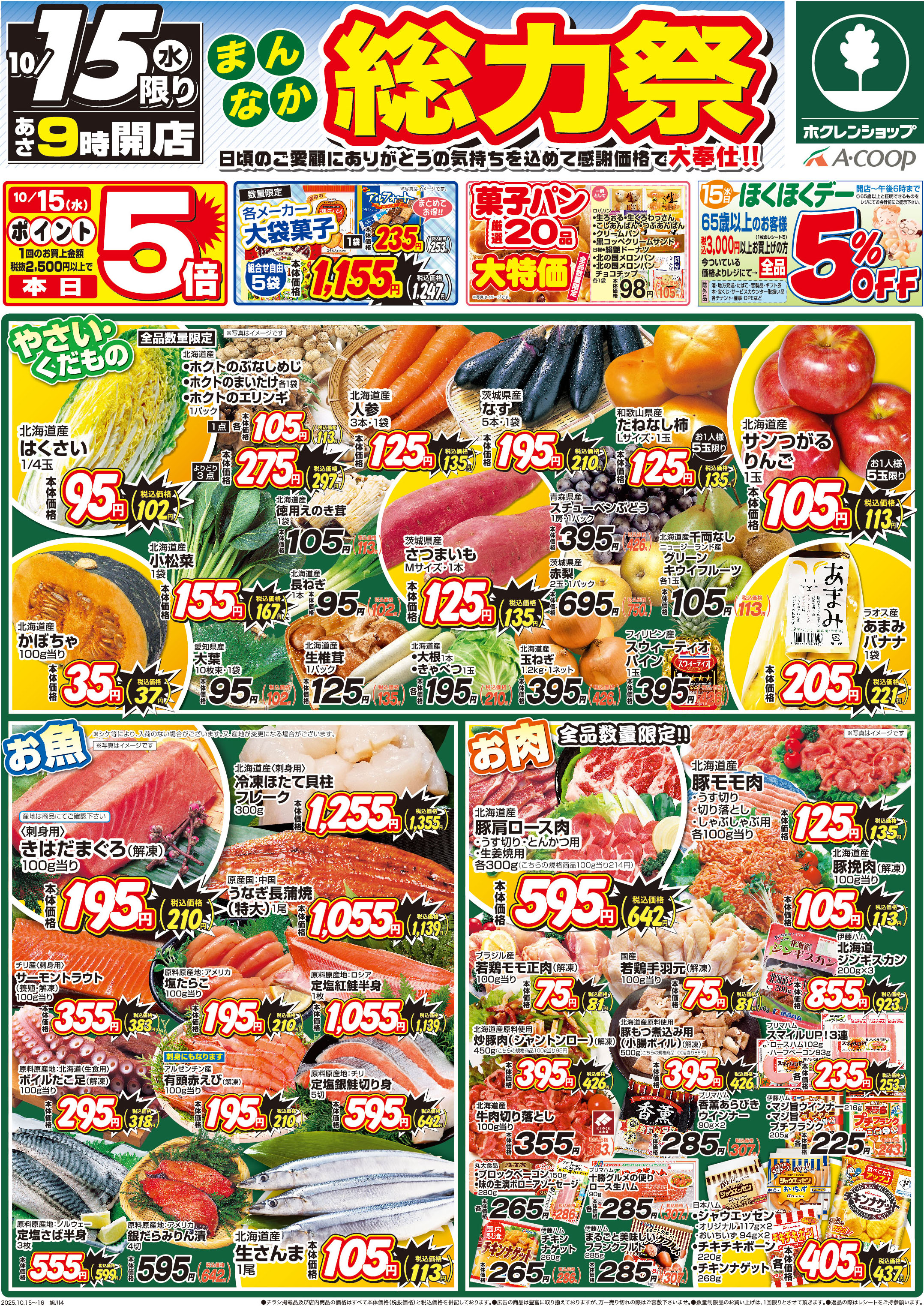 まんなか総力祭