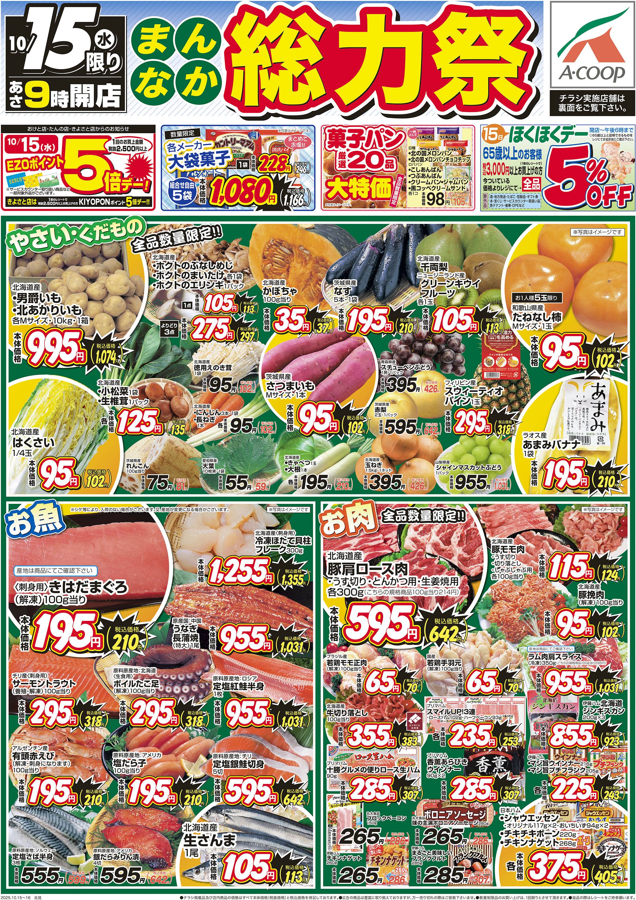 まんなか総力祭