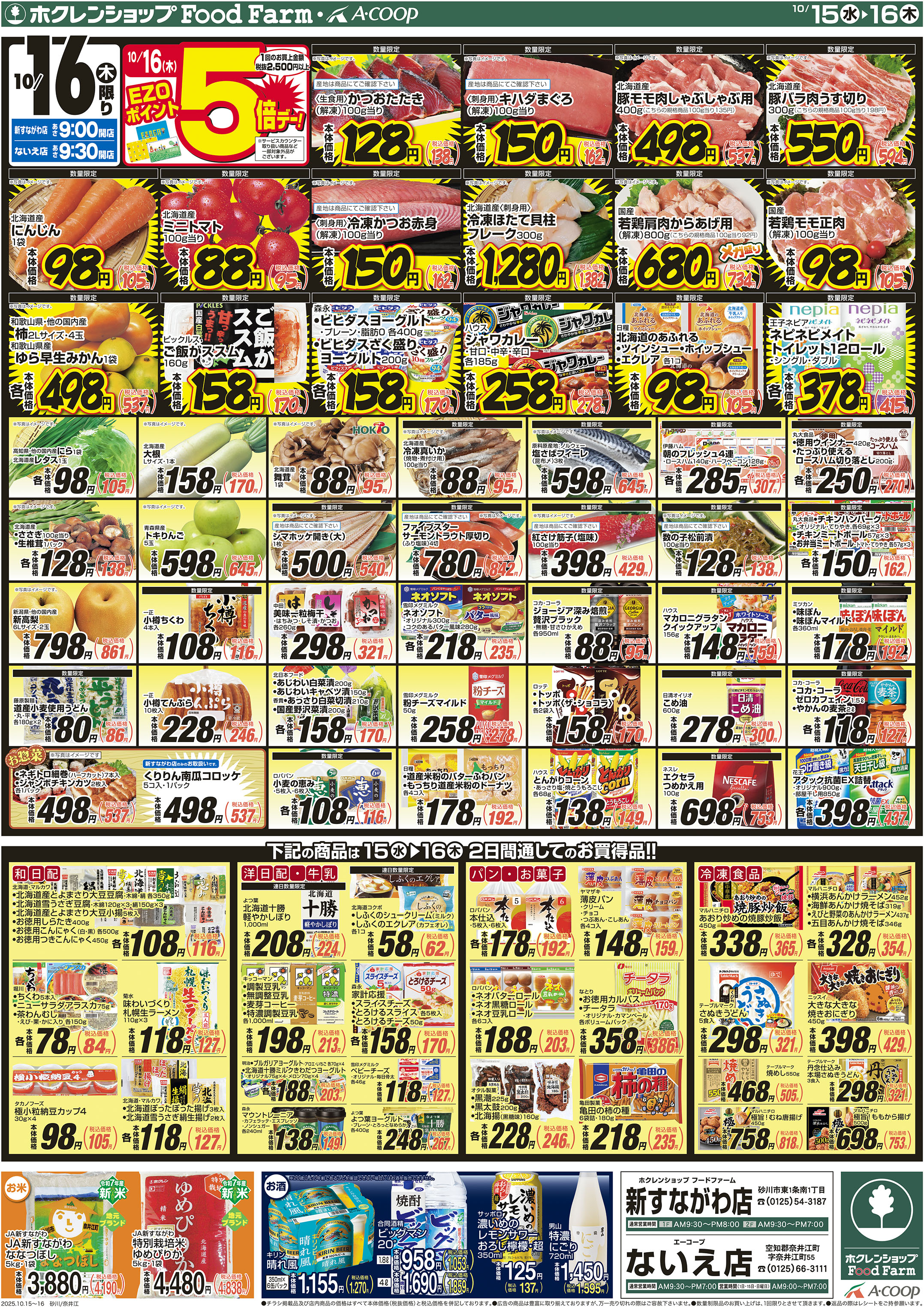 新すながわ店オープニングセール