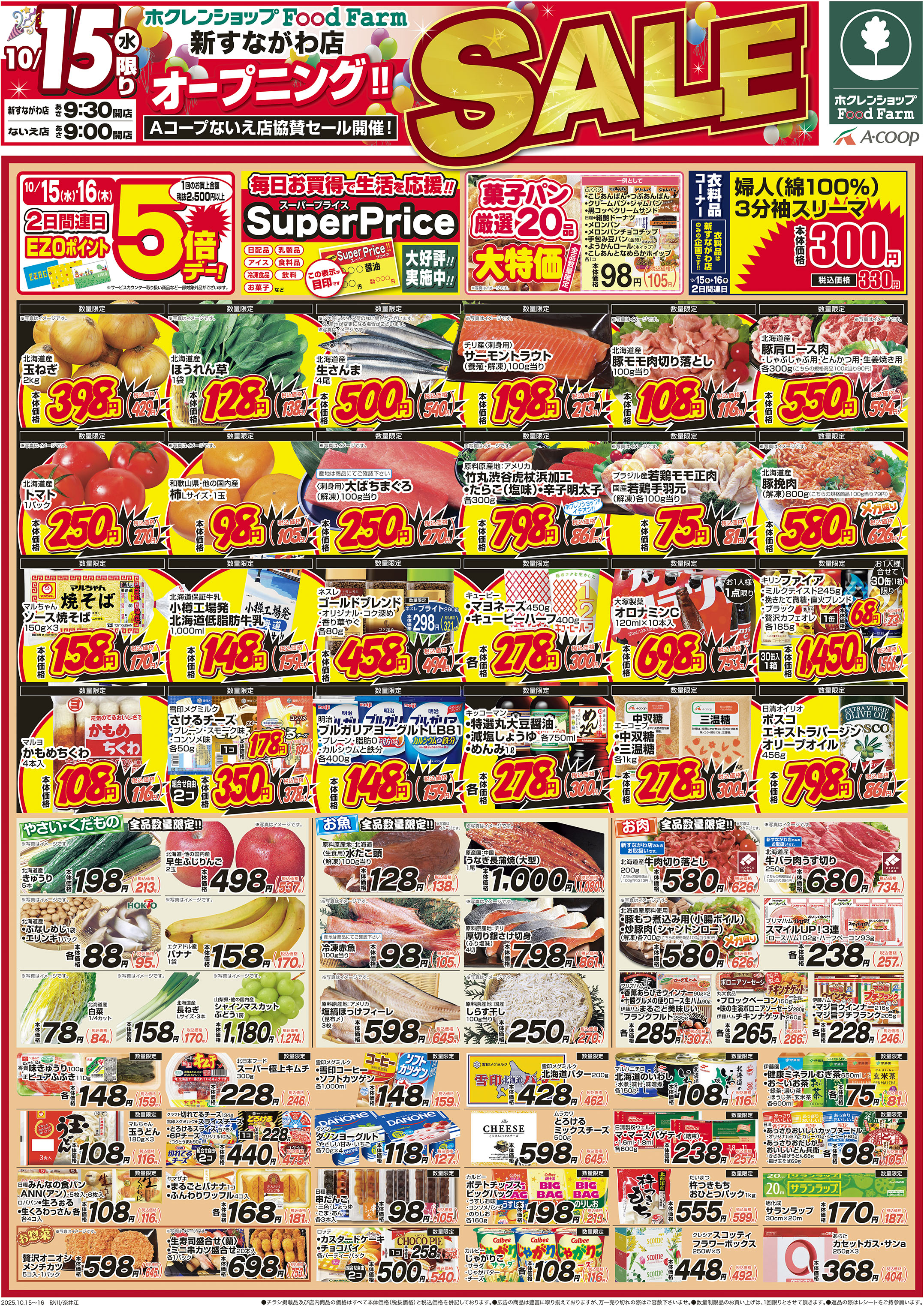 新すながわ店オープニングセール