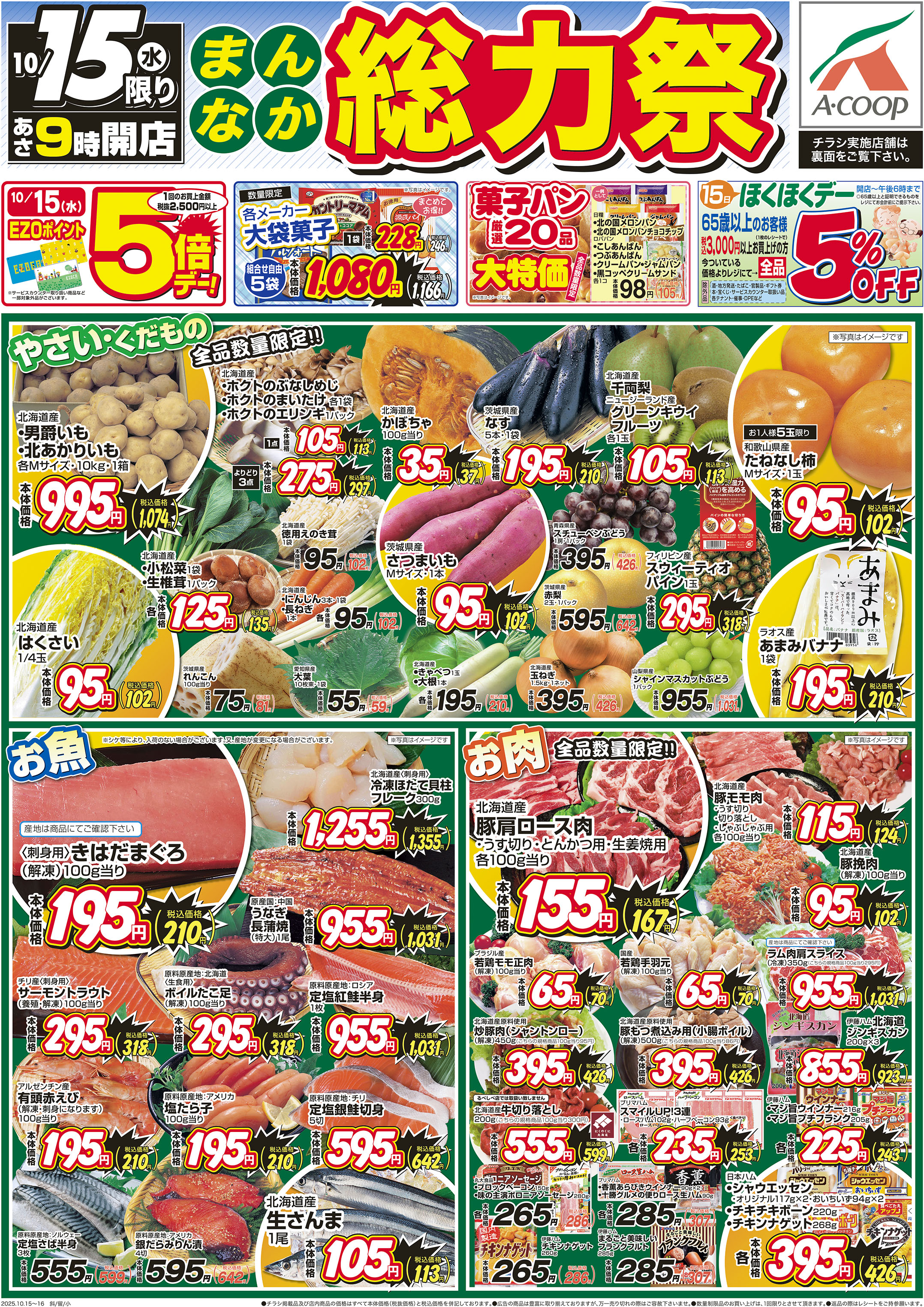 まんなか総力祭
