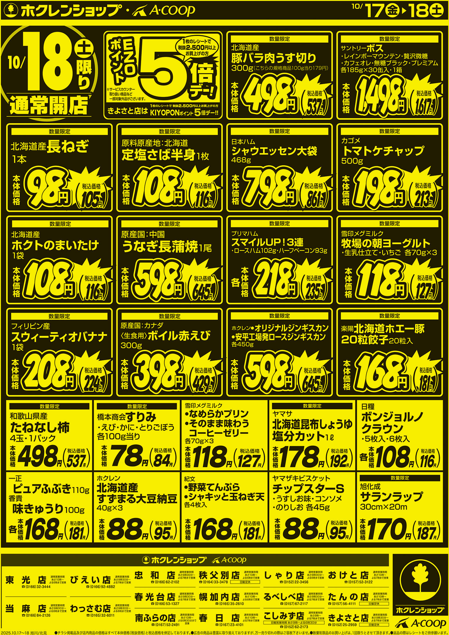 厳選特価市