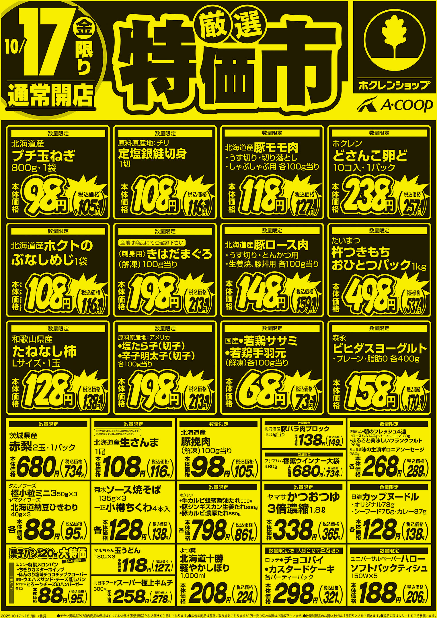 厳選特価市