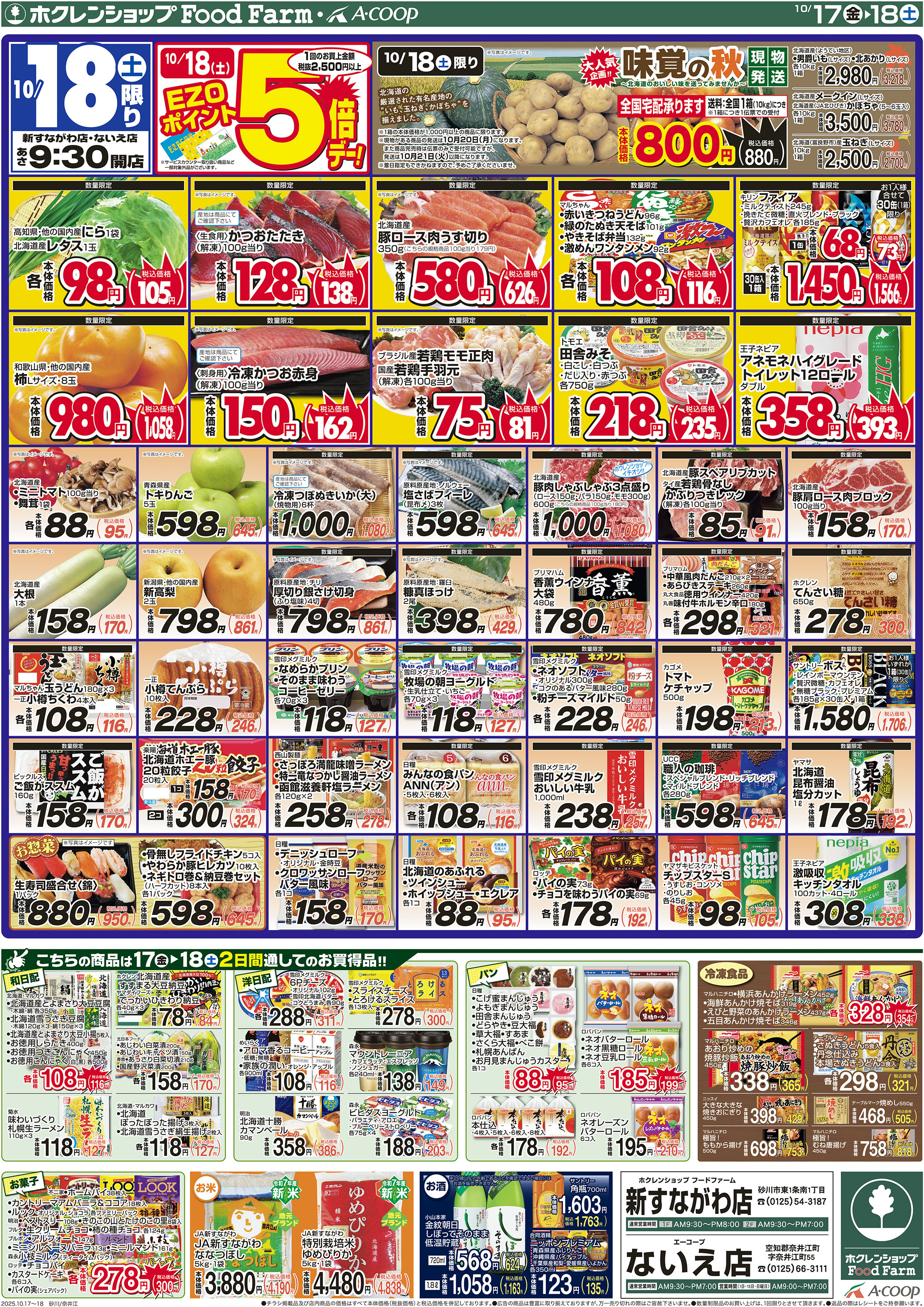 オープニングセール