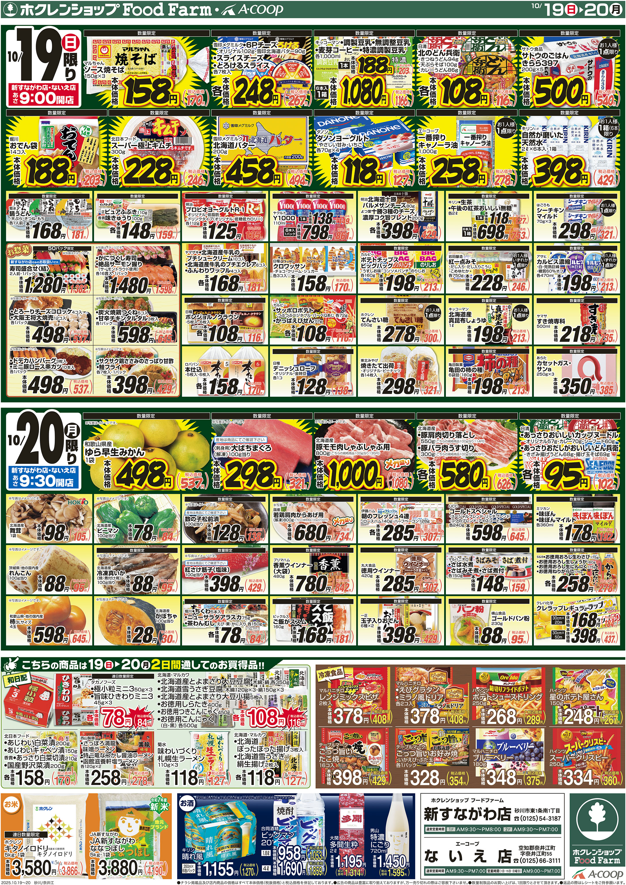 新すながわ店オープニングセール