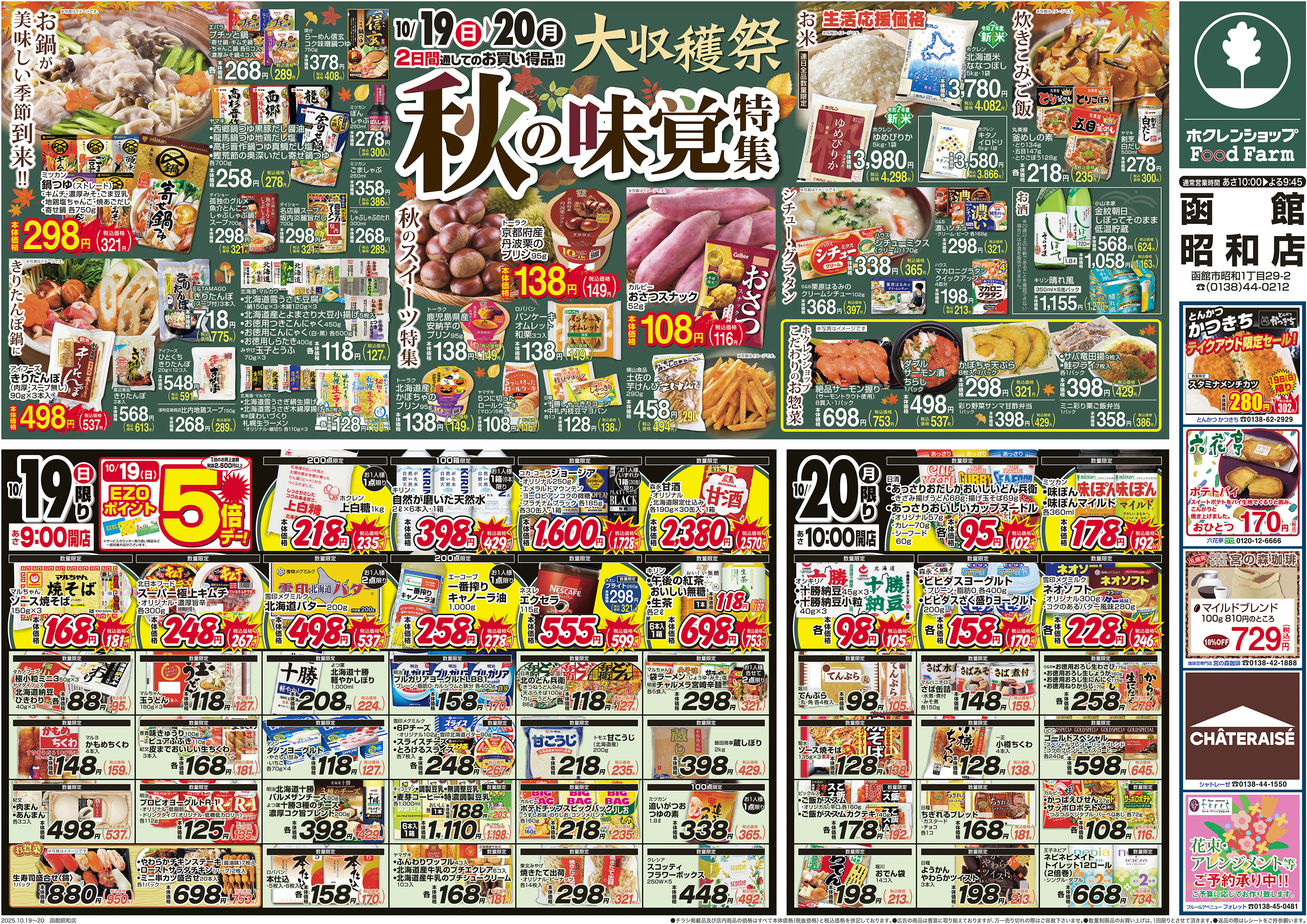 大収穫祭