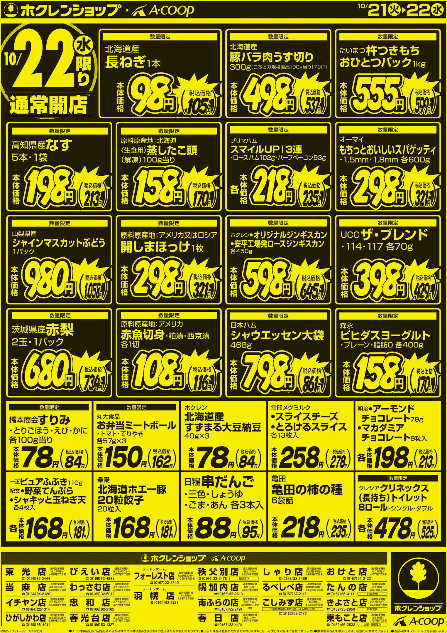 厳選特価市