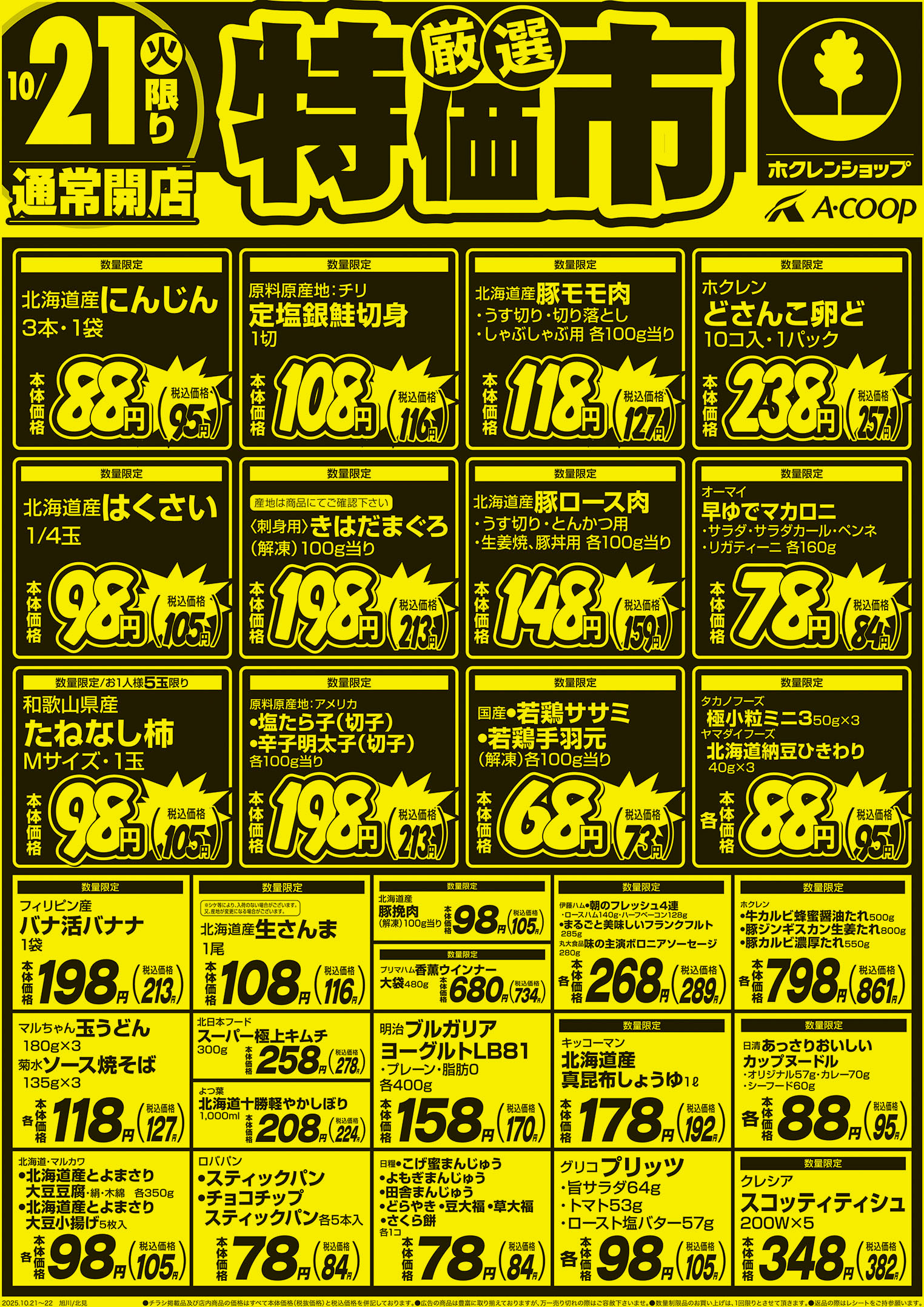 厳選特価市